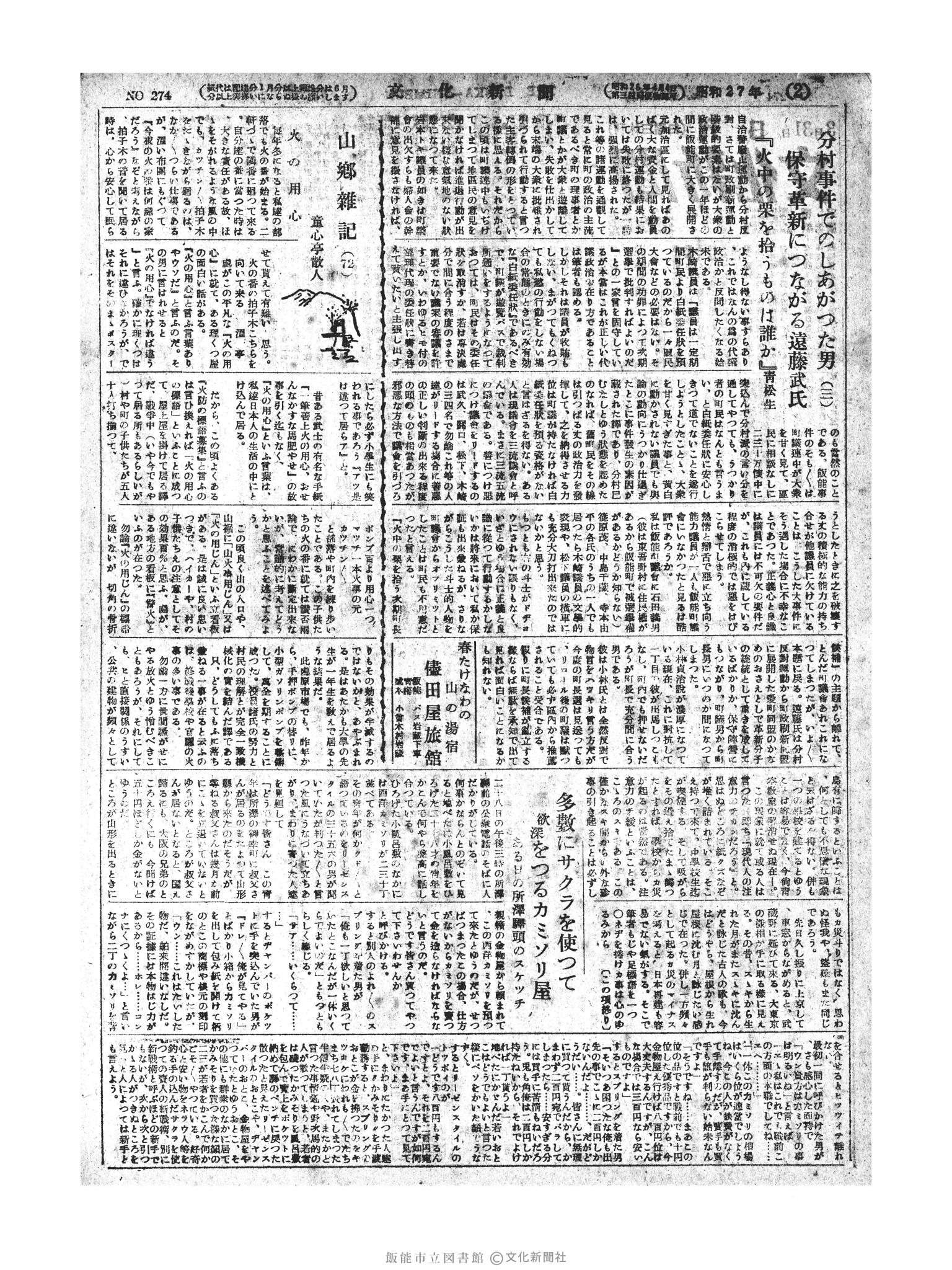 昭和27年3月31日2面 (第274号) 