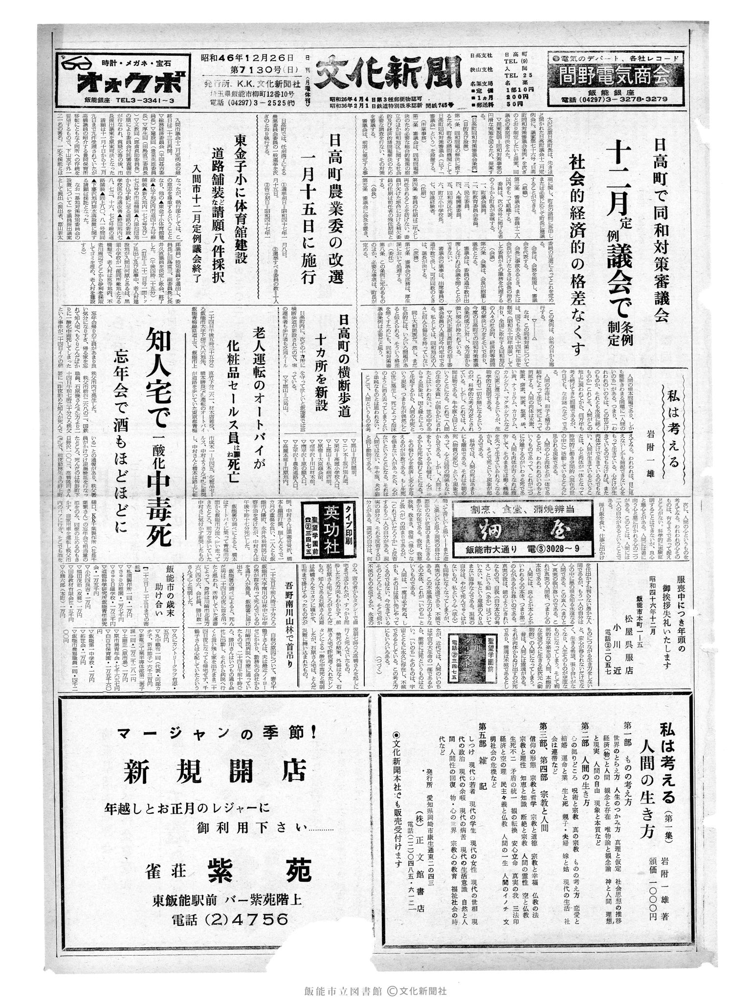 昭和46年12月26日1面 (第7130号) 