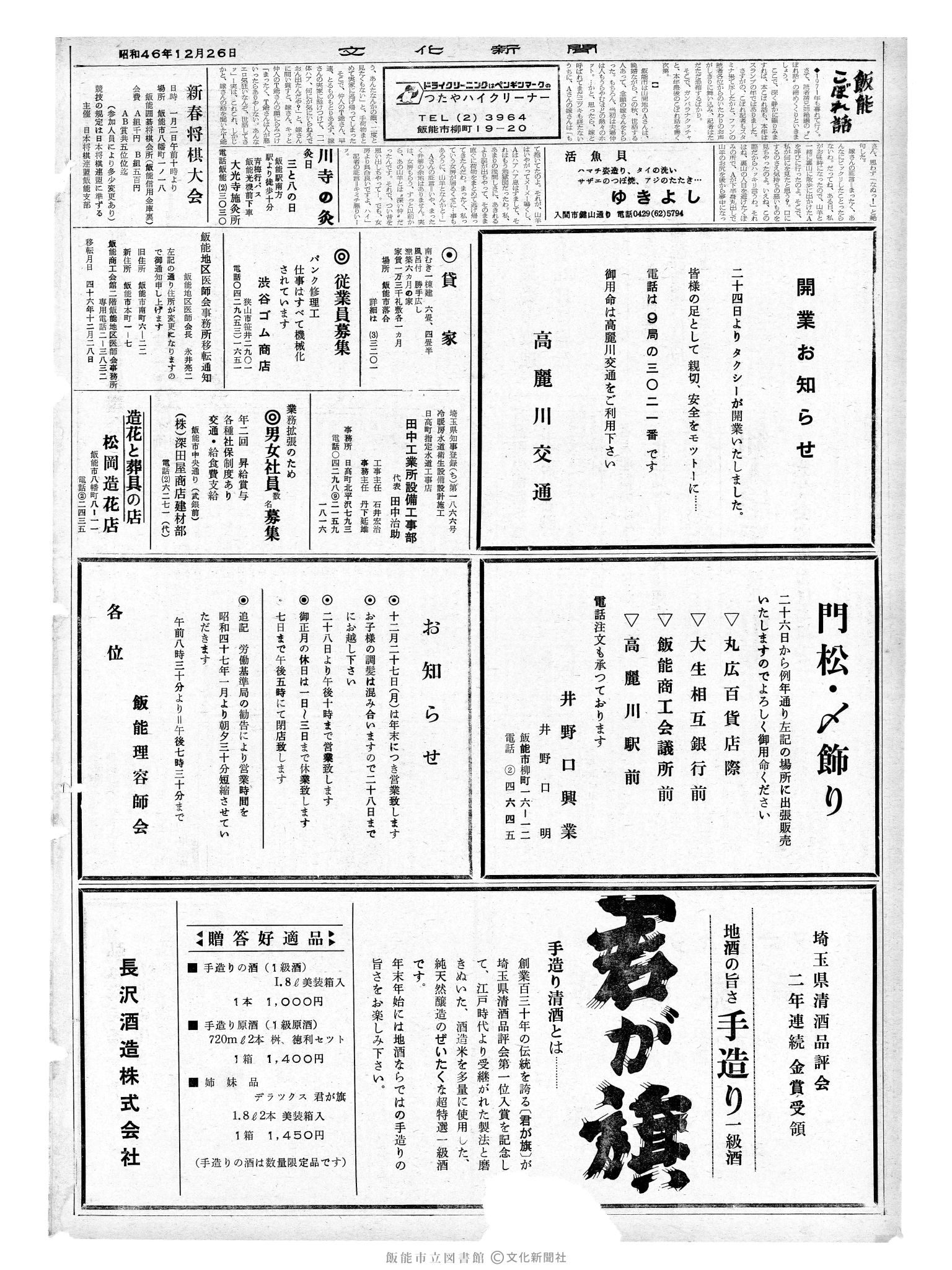 昭和46年12月26日2面 (第7130号) 