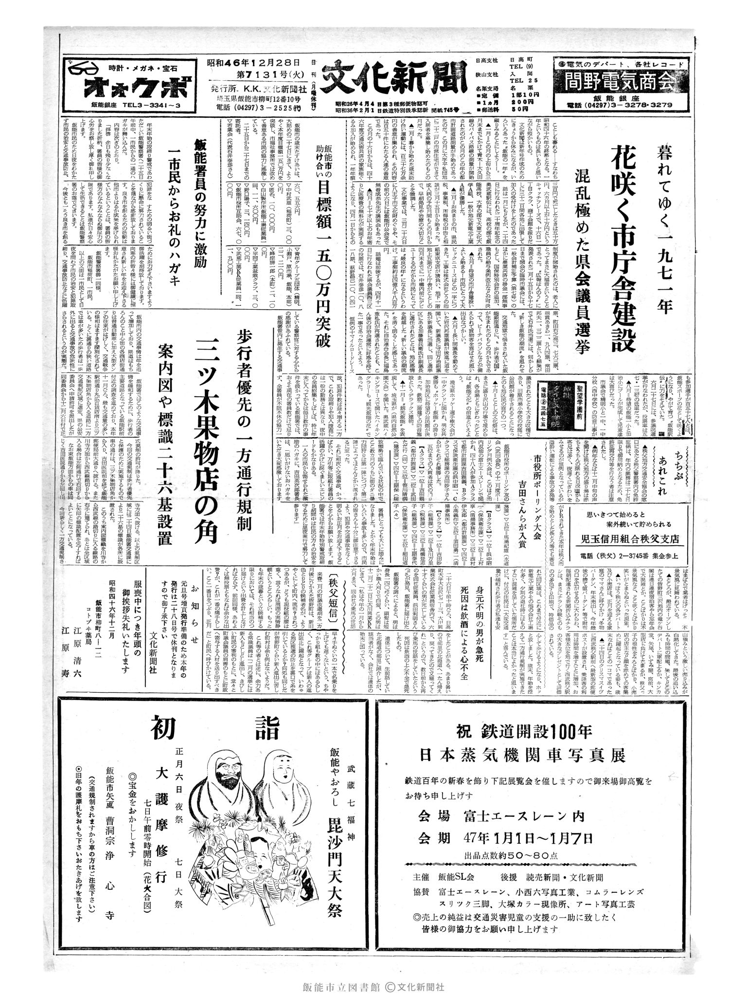 昭和46年12月28日1面 (第7131号) 