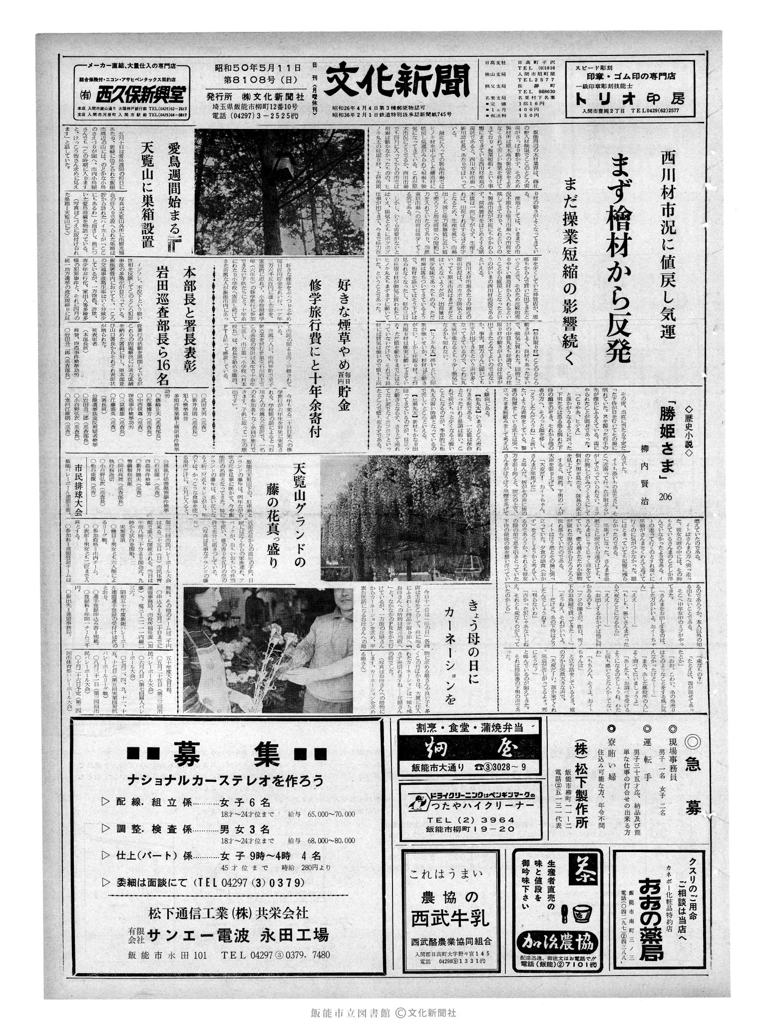 昭和50年5月11日1面 (第8108号) 