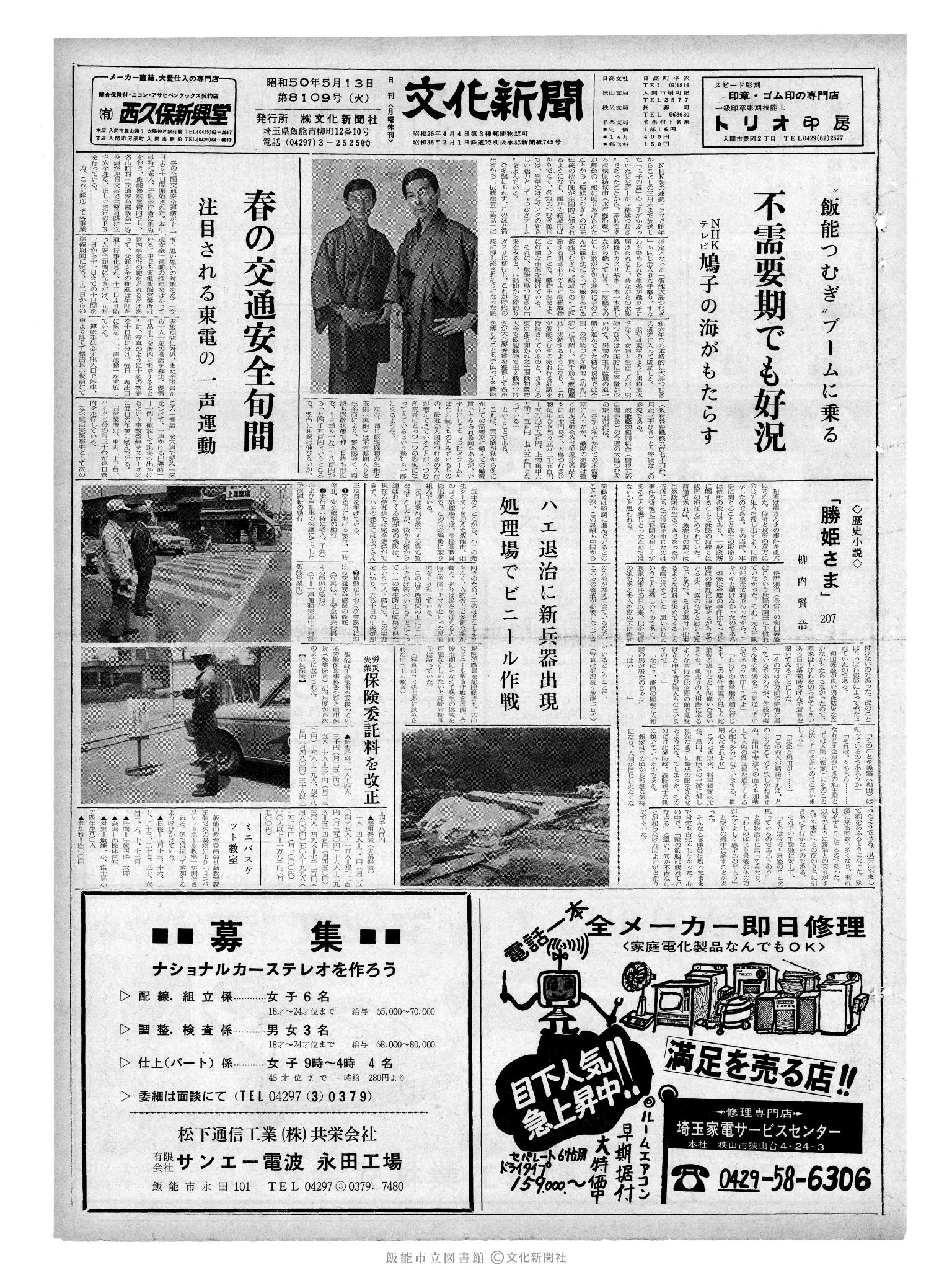 昭和50年5月13日1面 (第8109号) 