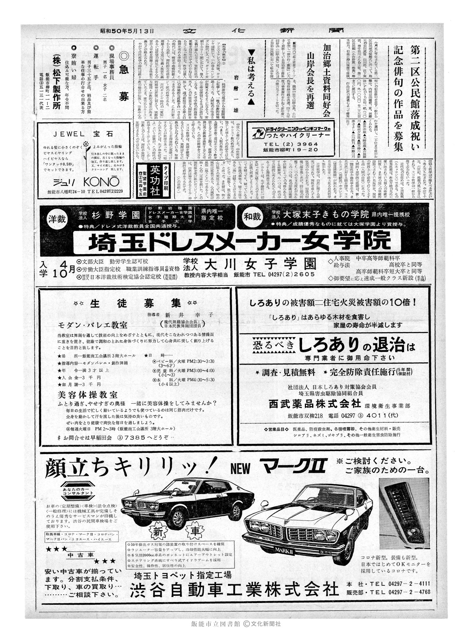 昭和50年5月13日2面 (第8109号) 