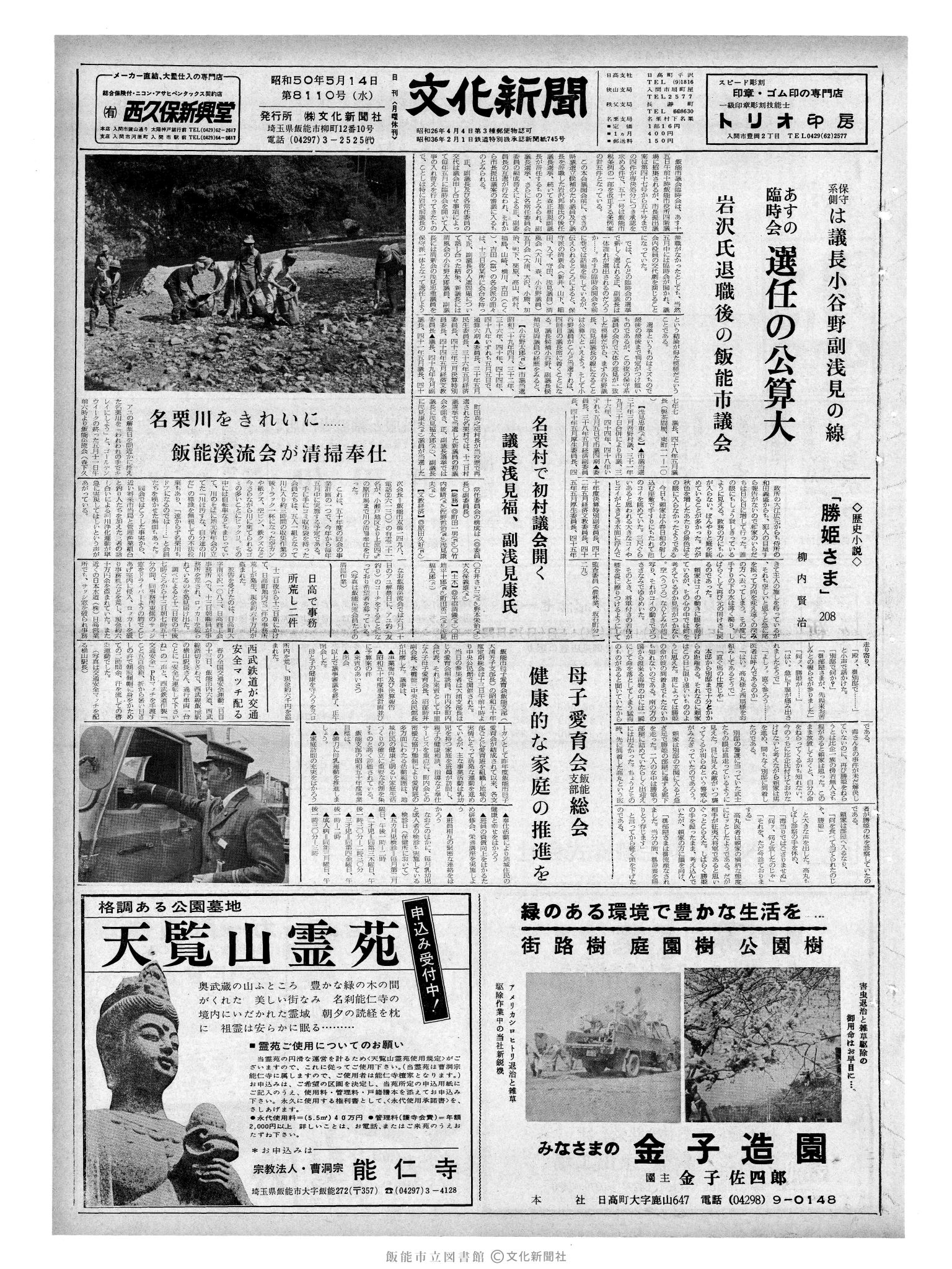 昭和50年5月14日1面 (第8110号) 