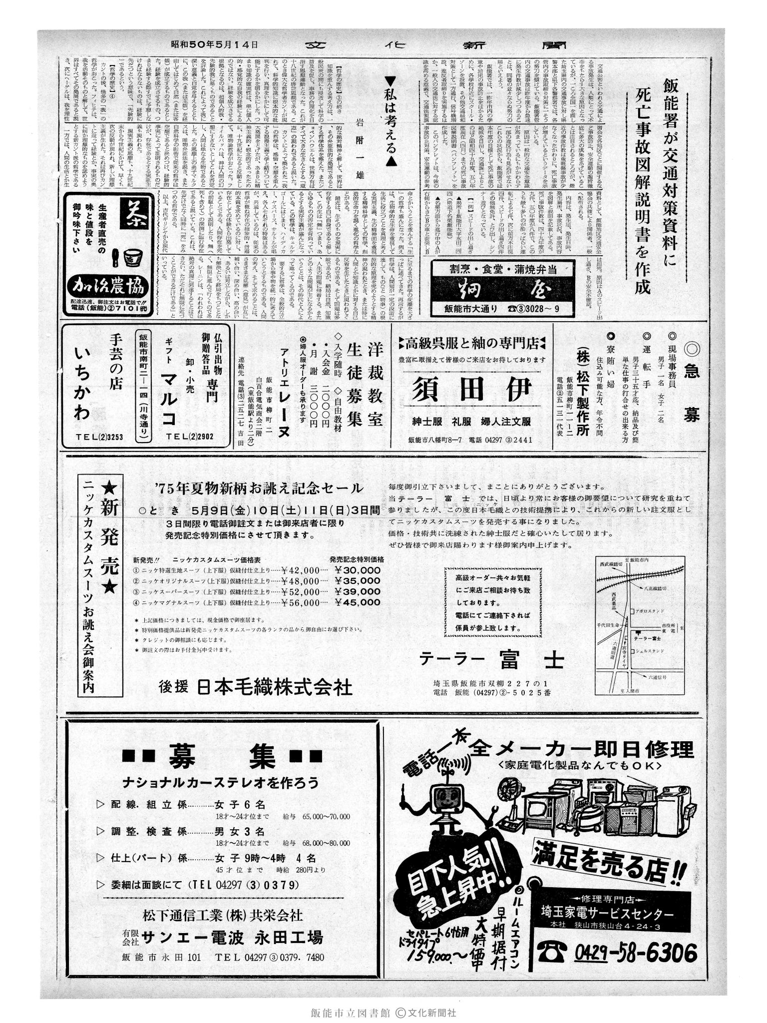 昭和50年5月14日2面 (第8110号) 