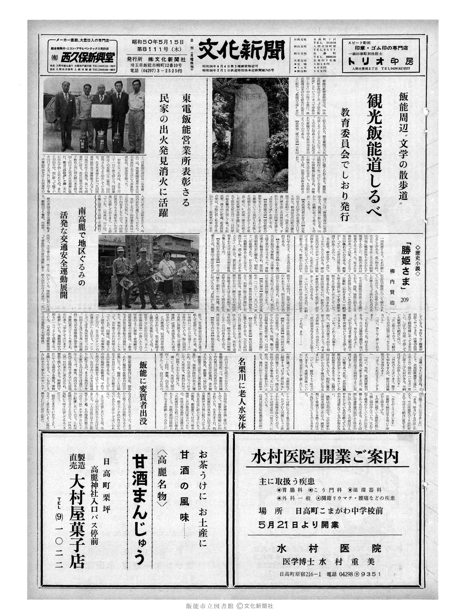 昭和50年5月15日1面 (第8111号) 