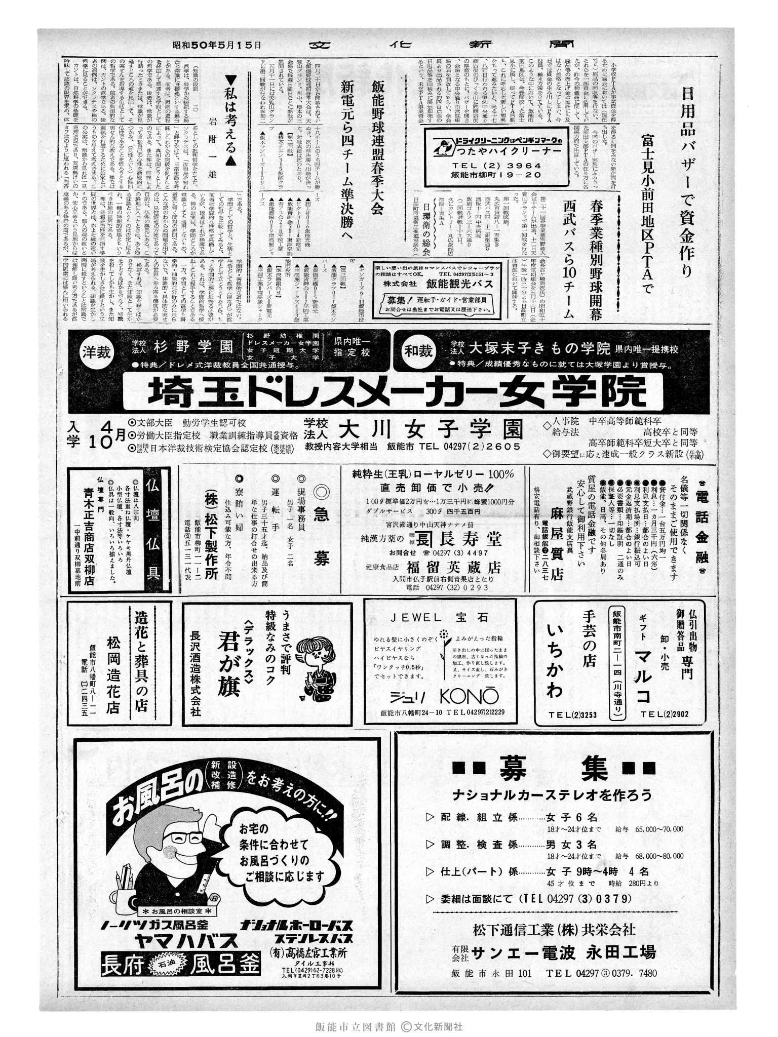 昭和50年5月15日2面 (第8111号) 