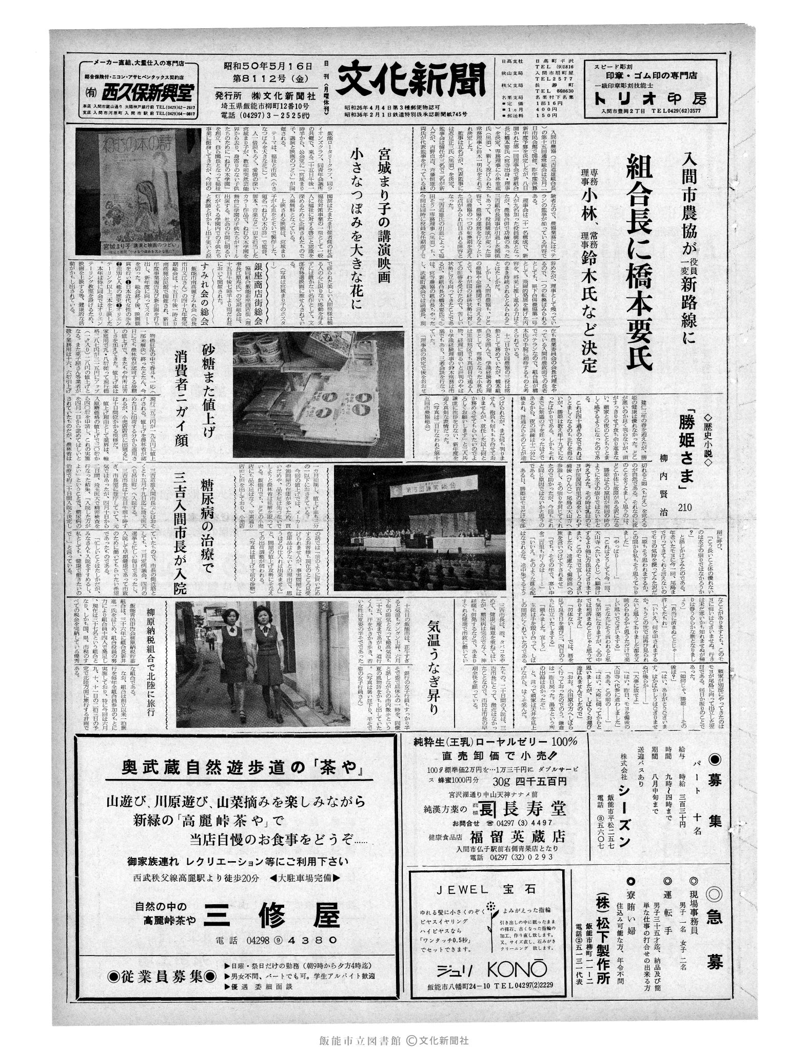 昭和50年5月16日1面 (第8112号) 