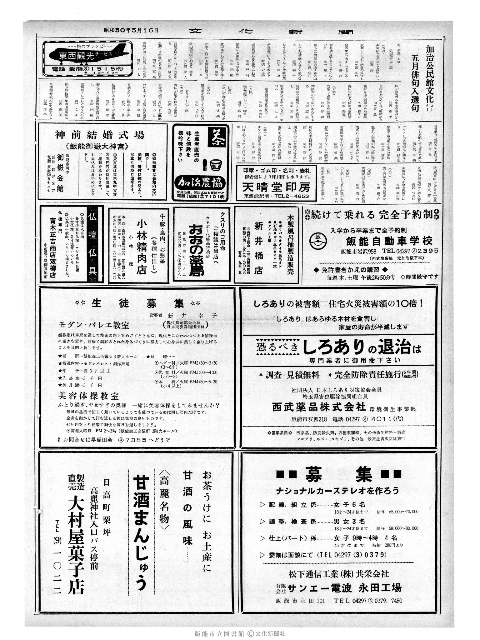 昭和50年5月16日2面 (第8112号) 