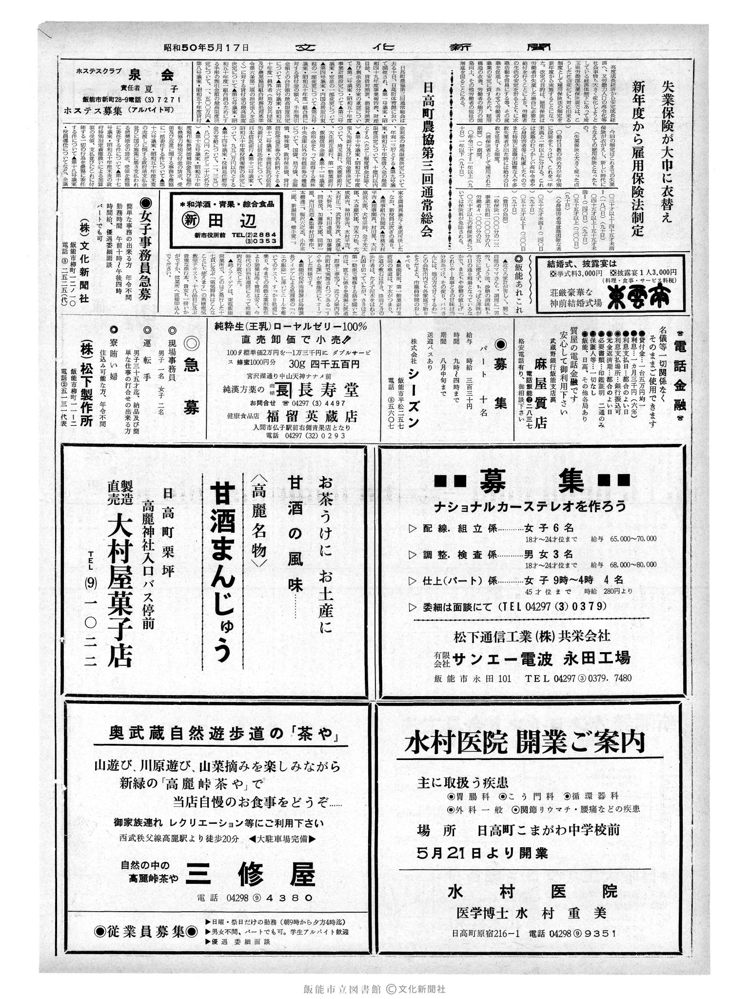 昭和50年5月17日2面 (第8113号) 