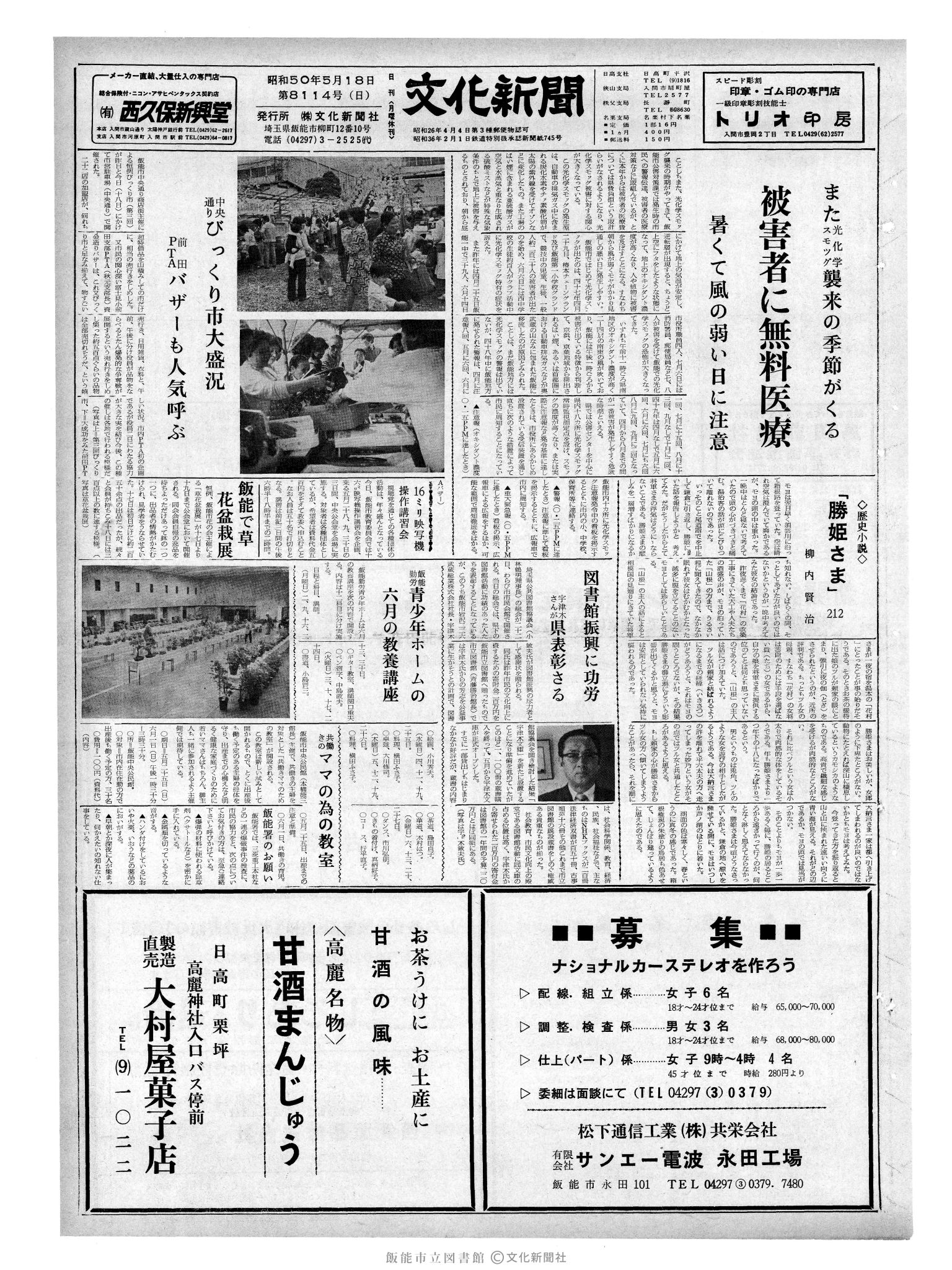 昭和50年5月18日1面 (第8114号) 