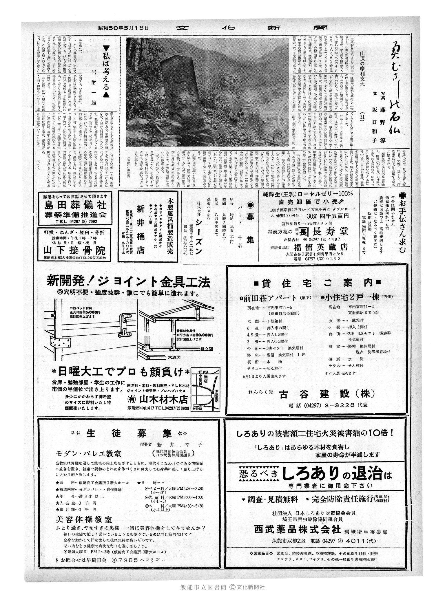 昭和50年5月18日2面 (第8114号) 