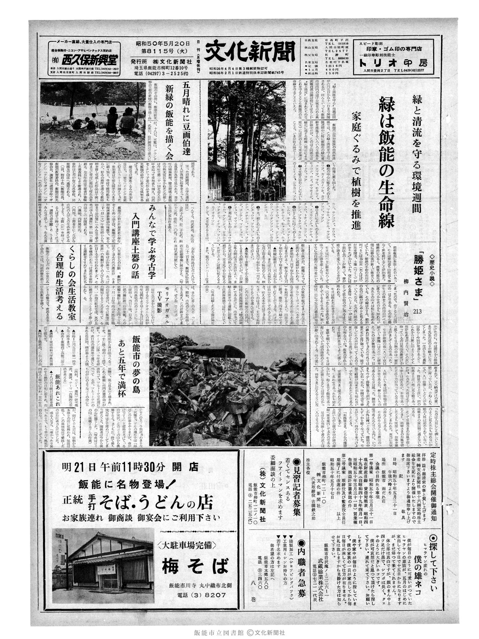 昭和50年5月20日1面 (第8115号) 