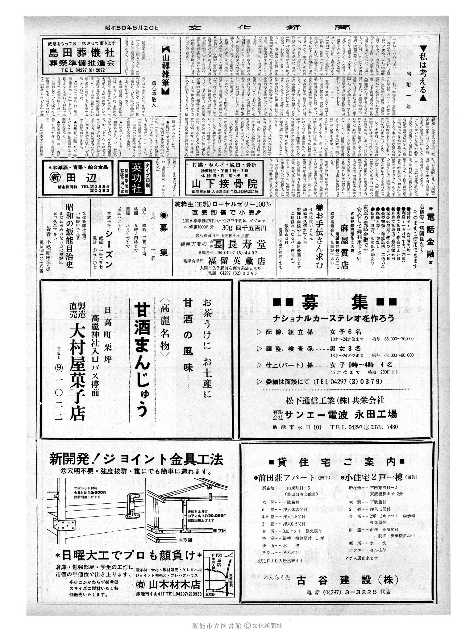 昭和50年5月20日2面 (第8115号) 