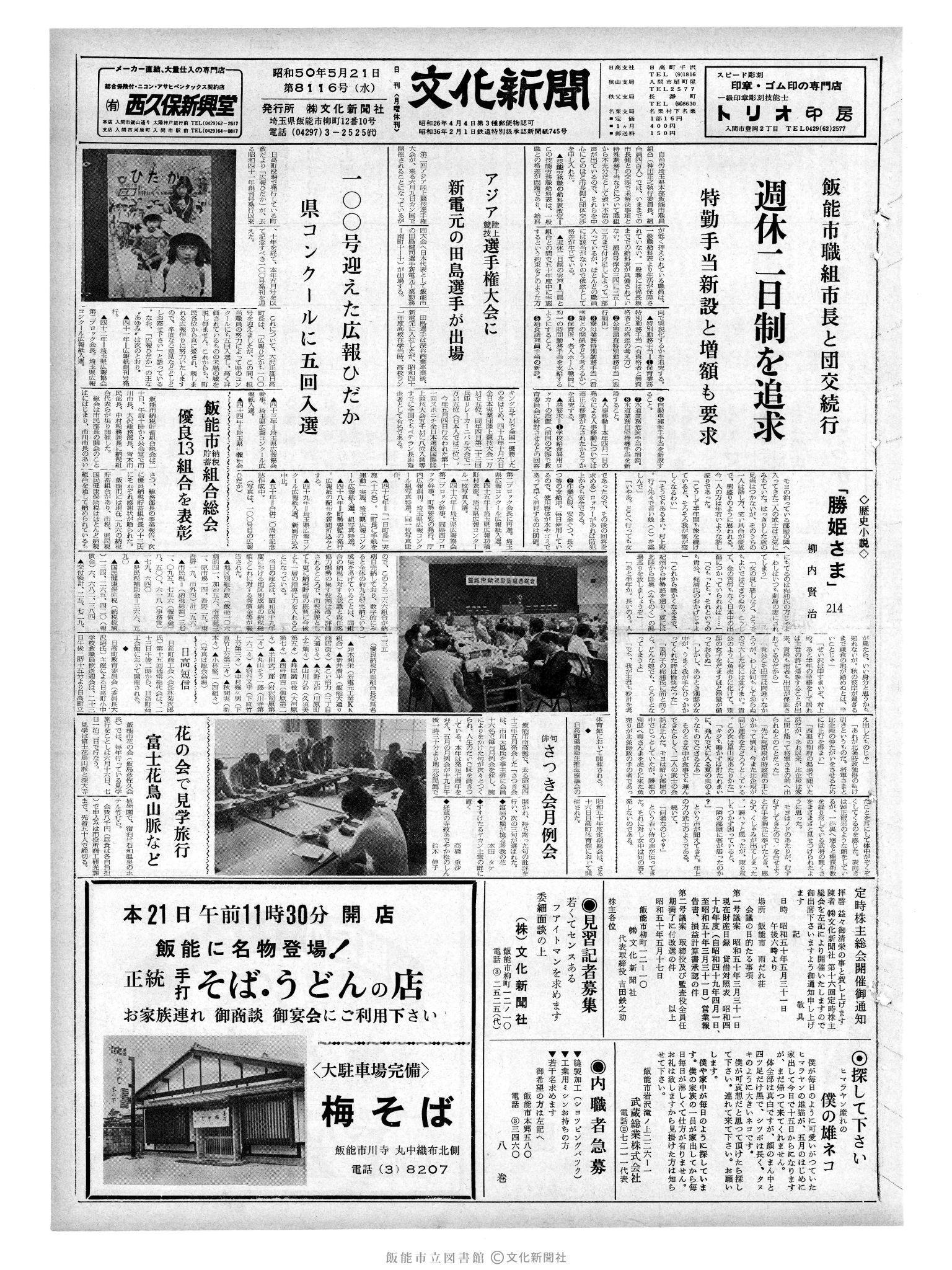 昭和50年5月21日1面 (第8116号) 