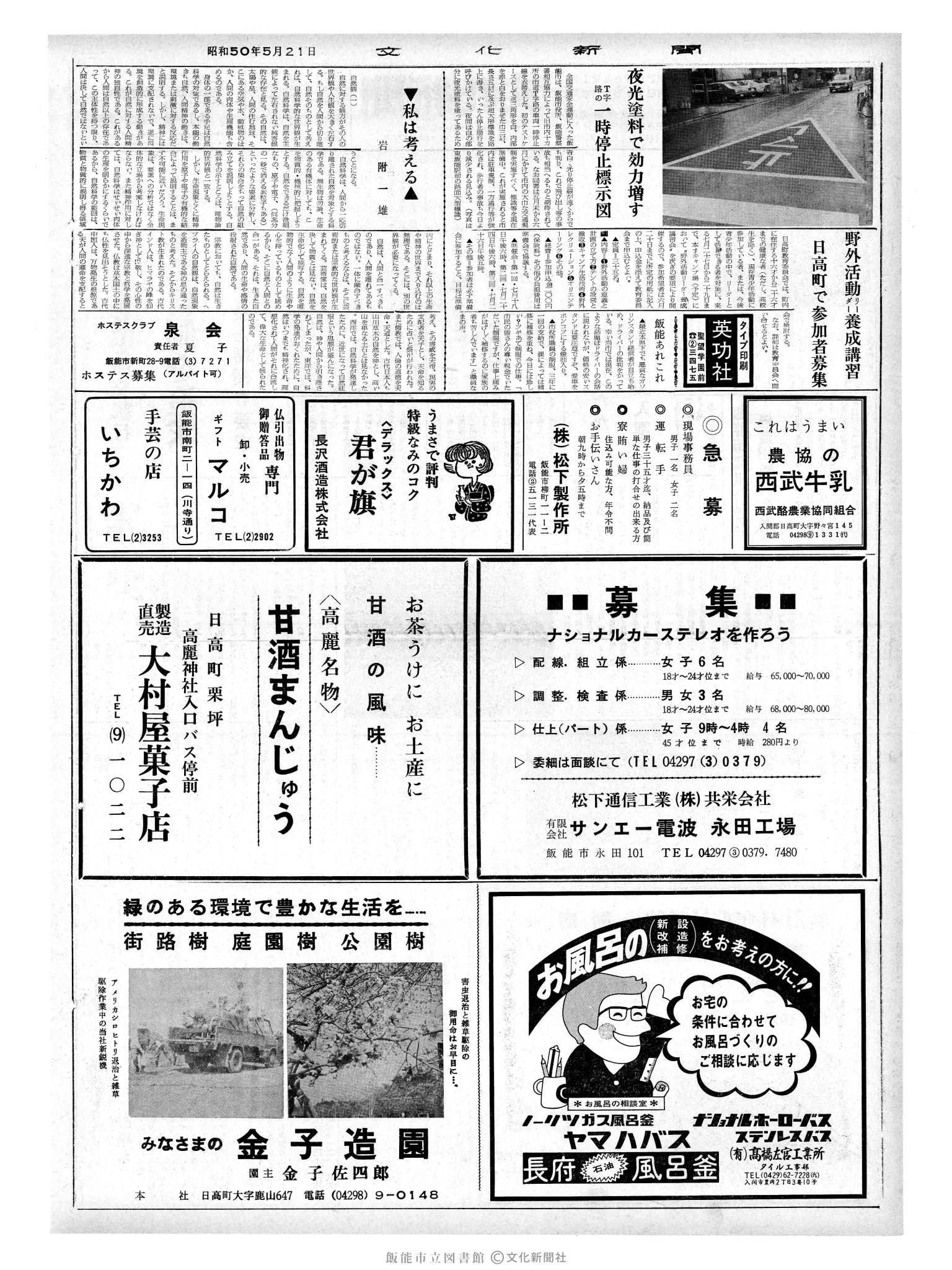 昭和50年5月21日2面 (第8116号) 