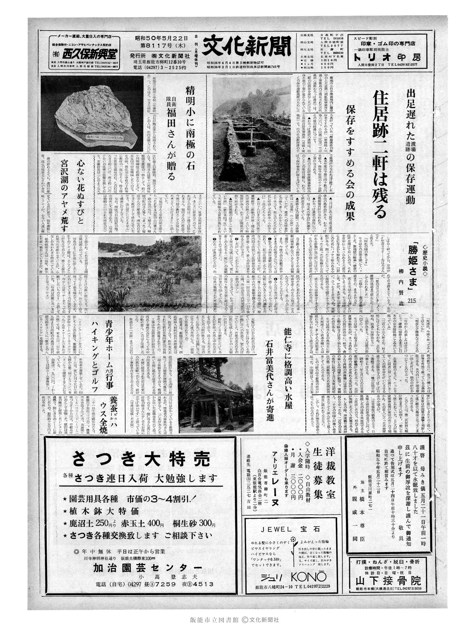 昭和50年5月22日1面 (第8117号) 