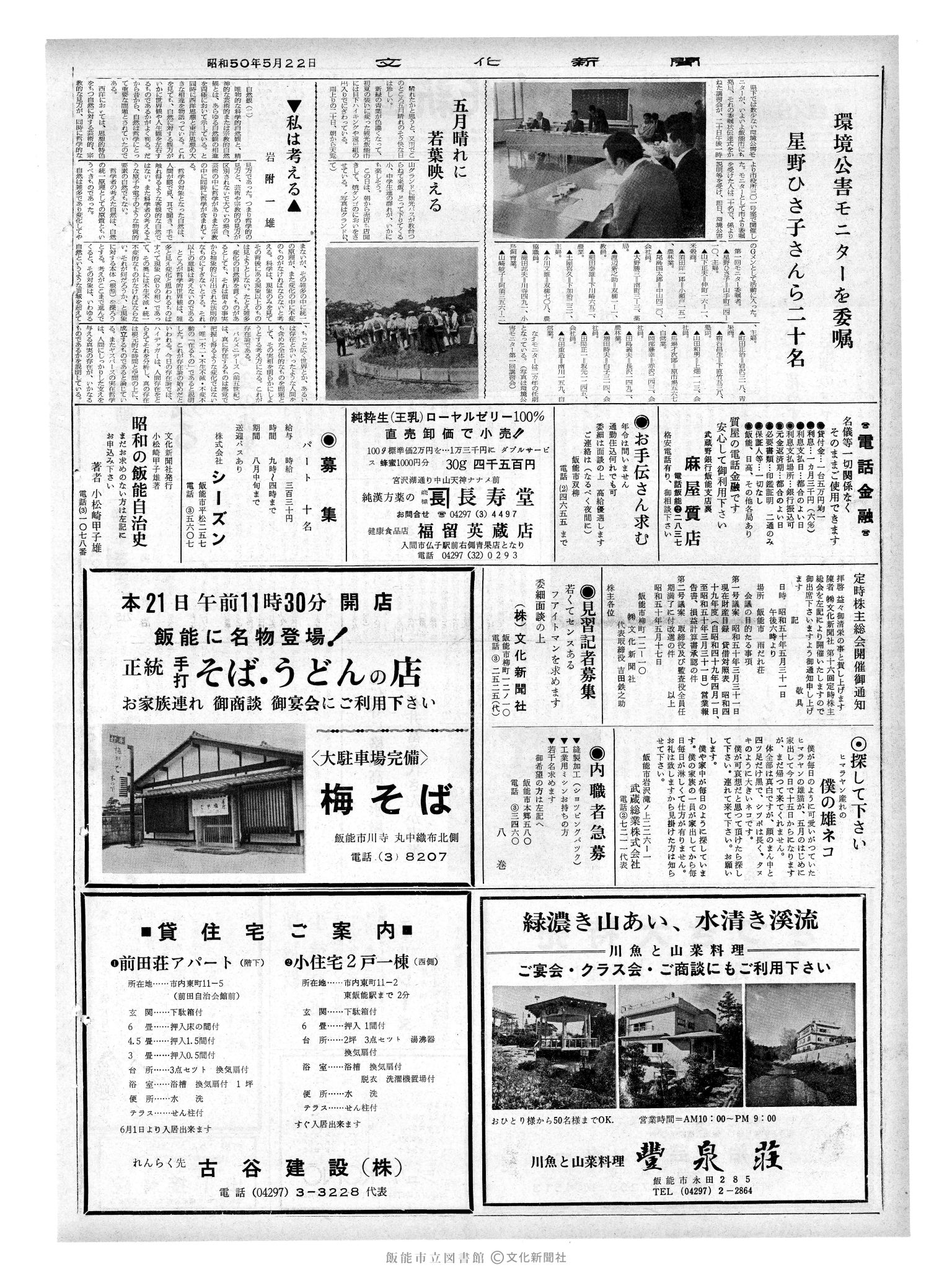 昭和50年5月22日2面 (第8117号) 