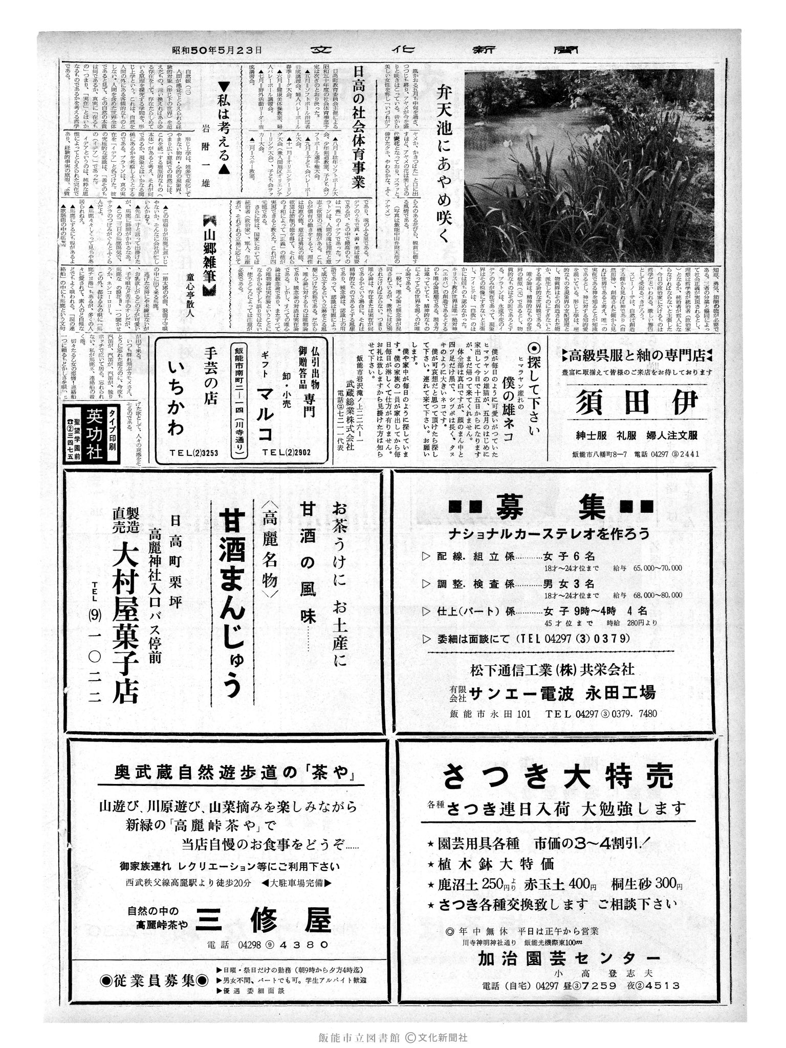 昭和50年5月23日2面 (第8118号) 