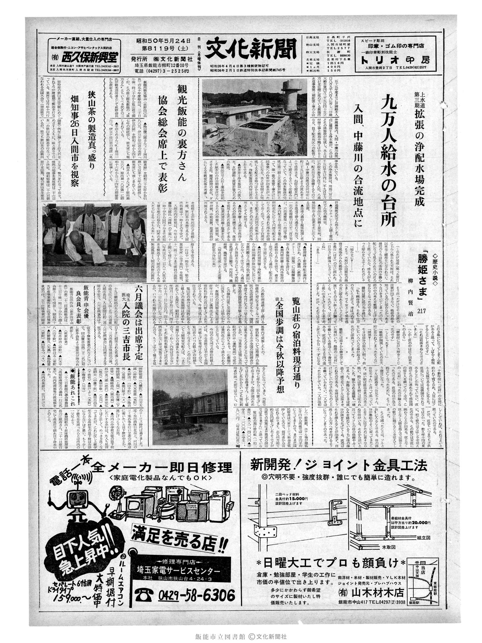 昭和50年5月24日1面 (第8119号) 