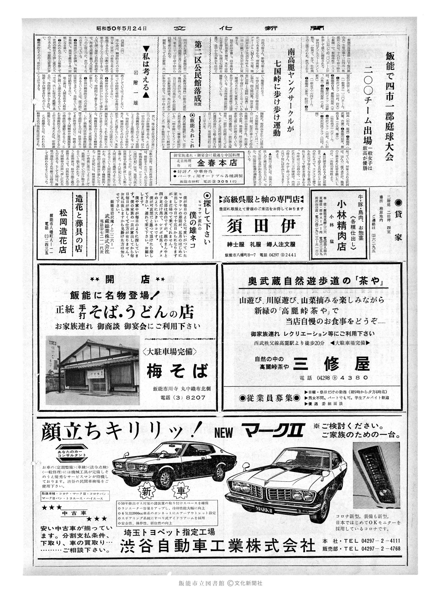 昭和50年5月24日2面 (第8119号) 