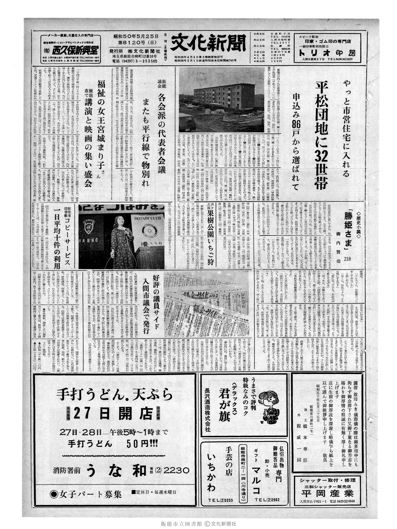 昭和50年5月25日1面 (第8120号) 