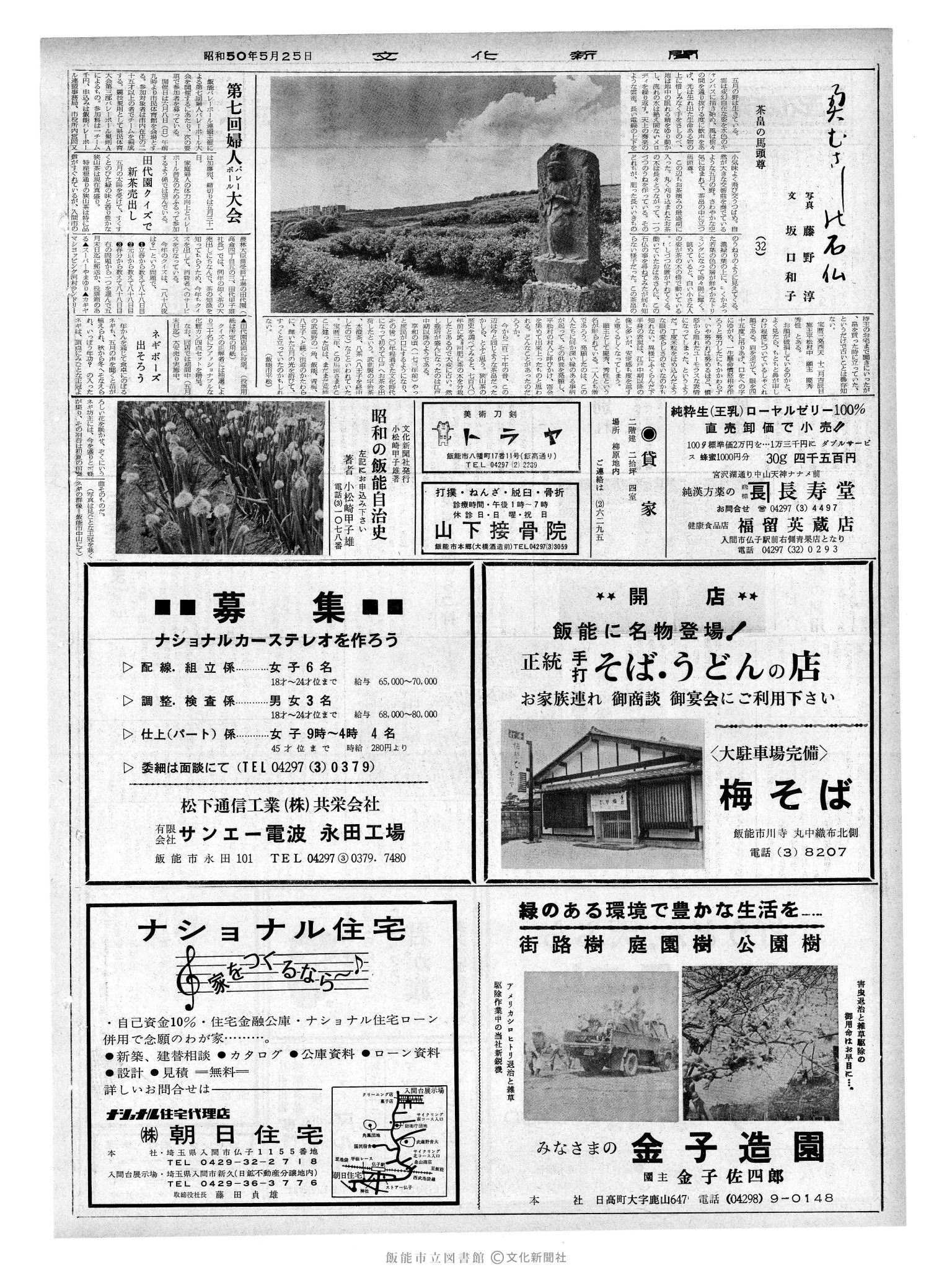 昭和50年5月25日2面 (第8120号) 