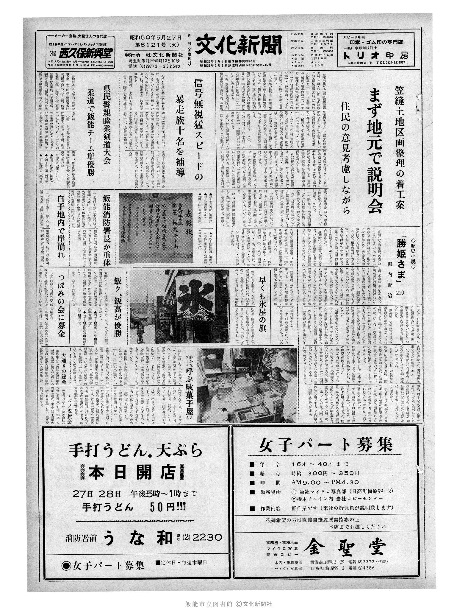 昭和50年5月27日1面 (第8121号) 