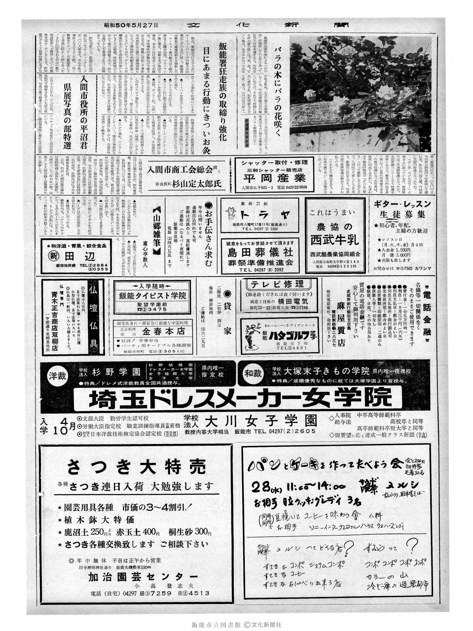 昭和50年5月27日2面 (第8121号) 