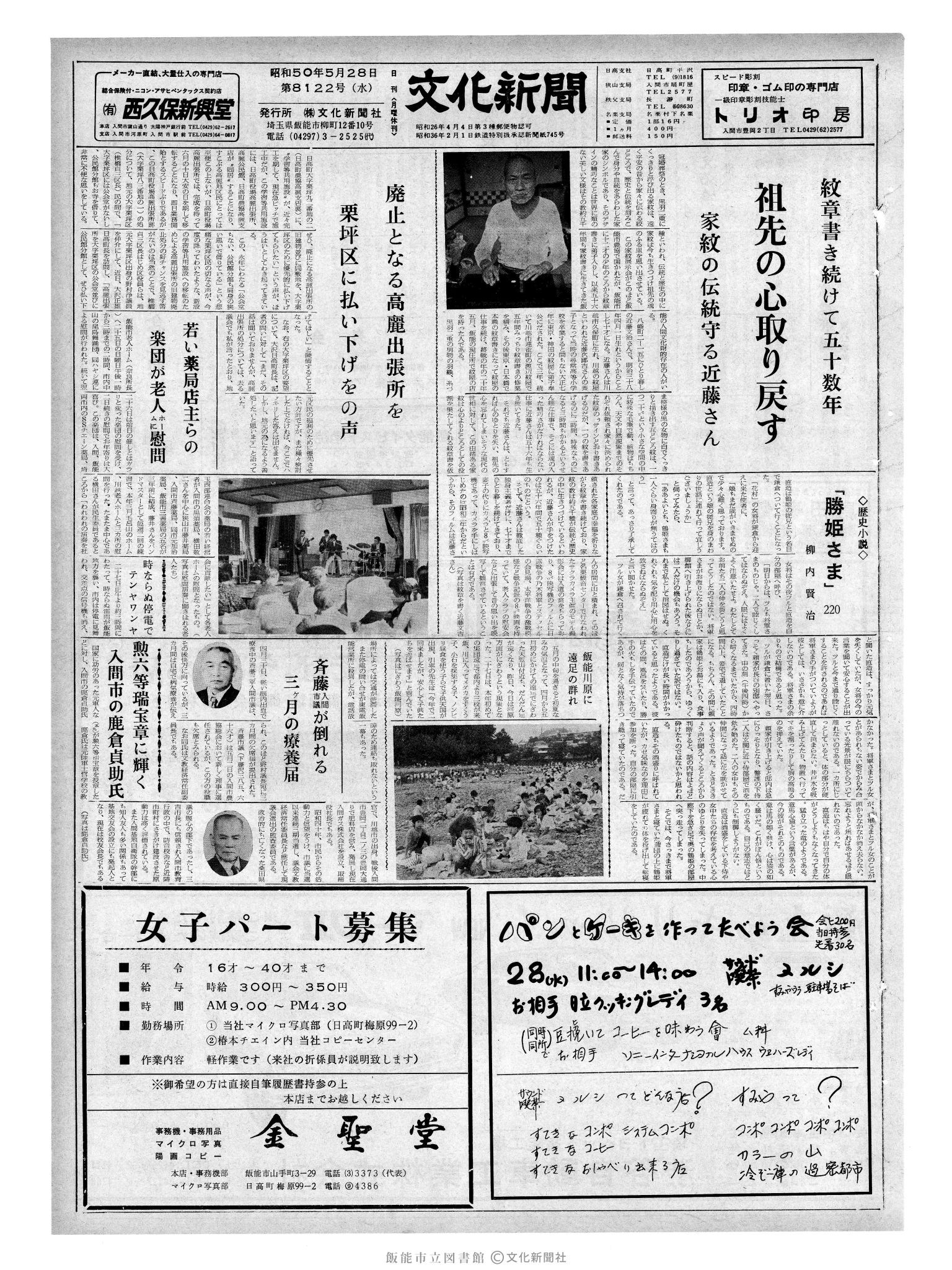 昭和50年5月28日1面 (第8122号) 