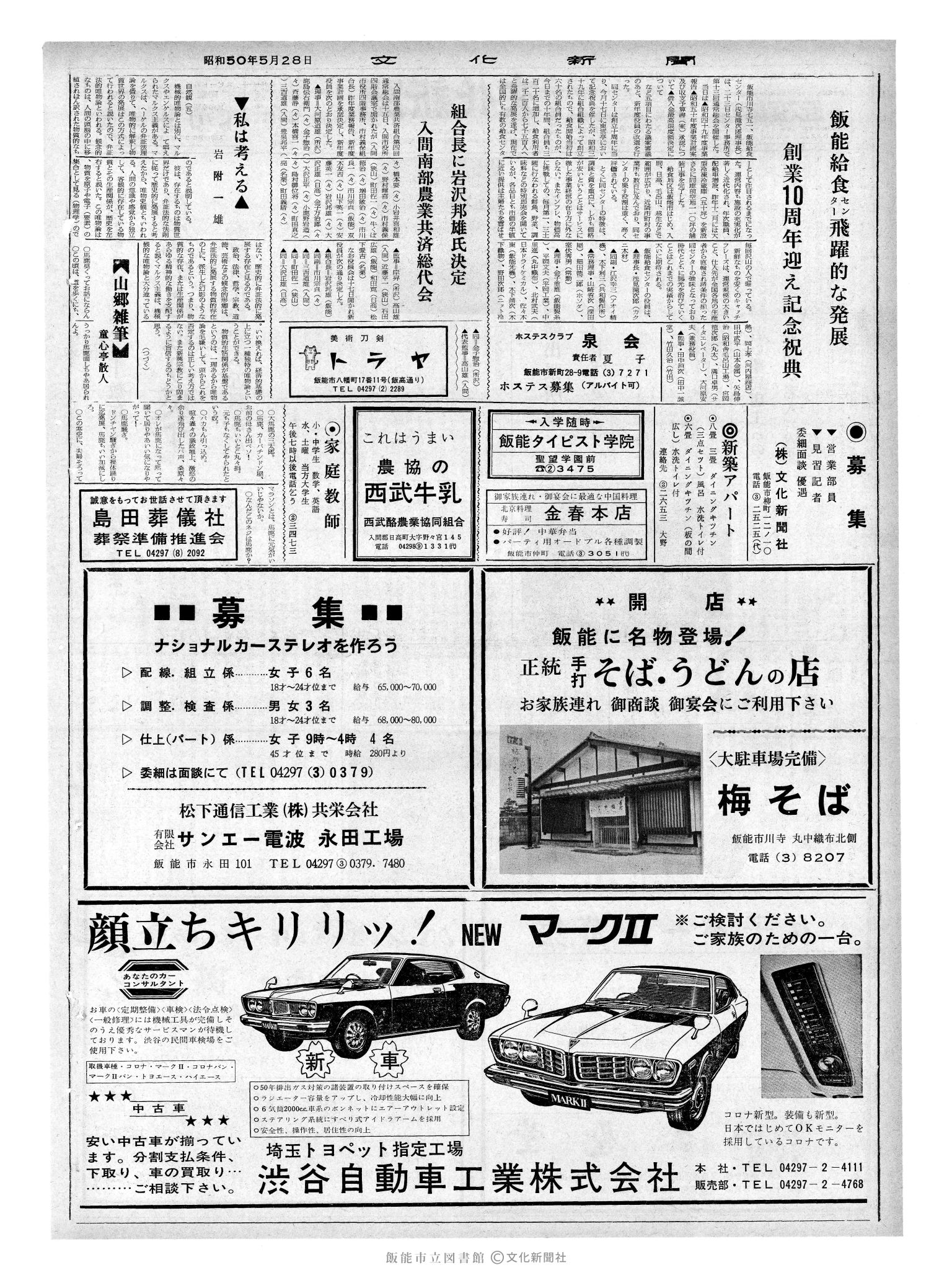 昭和50年5月28日2面 (第8122号) 