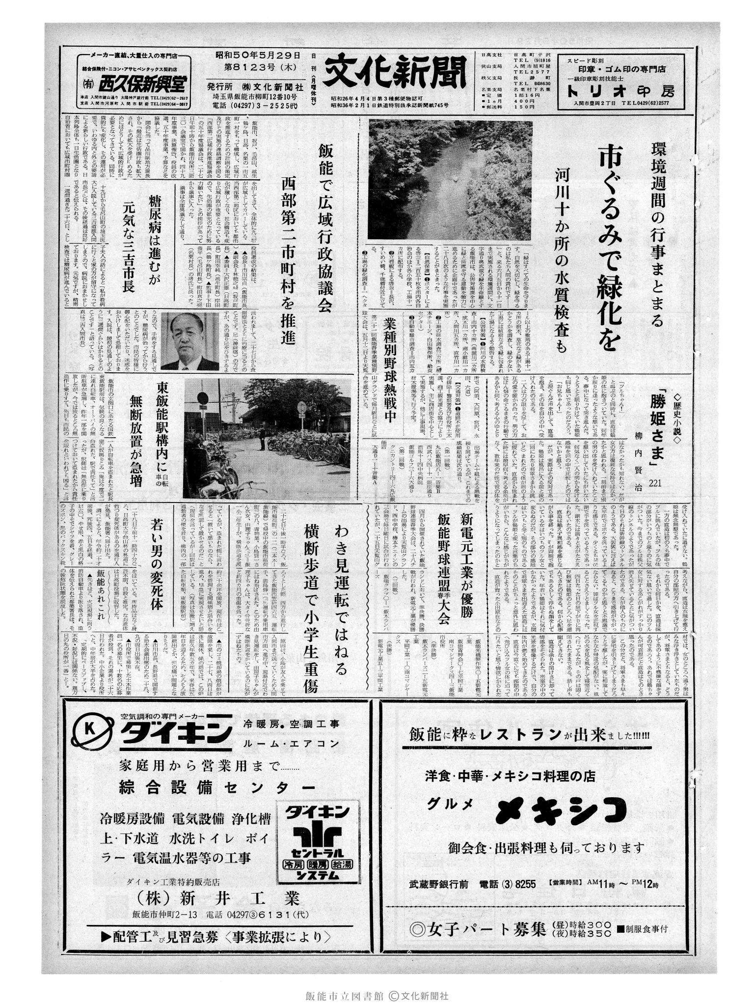 昭和50年5月29日1面 (第8123号) 