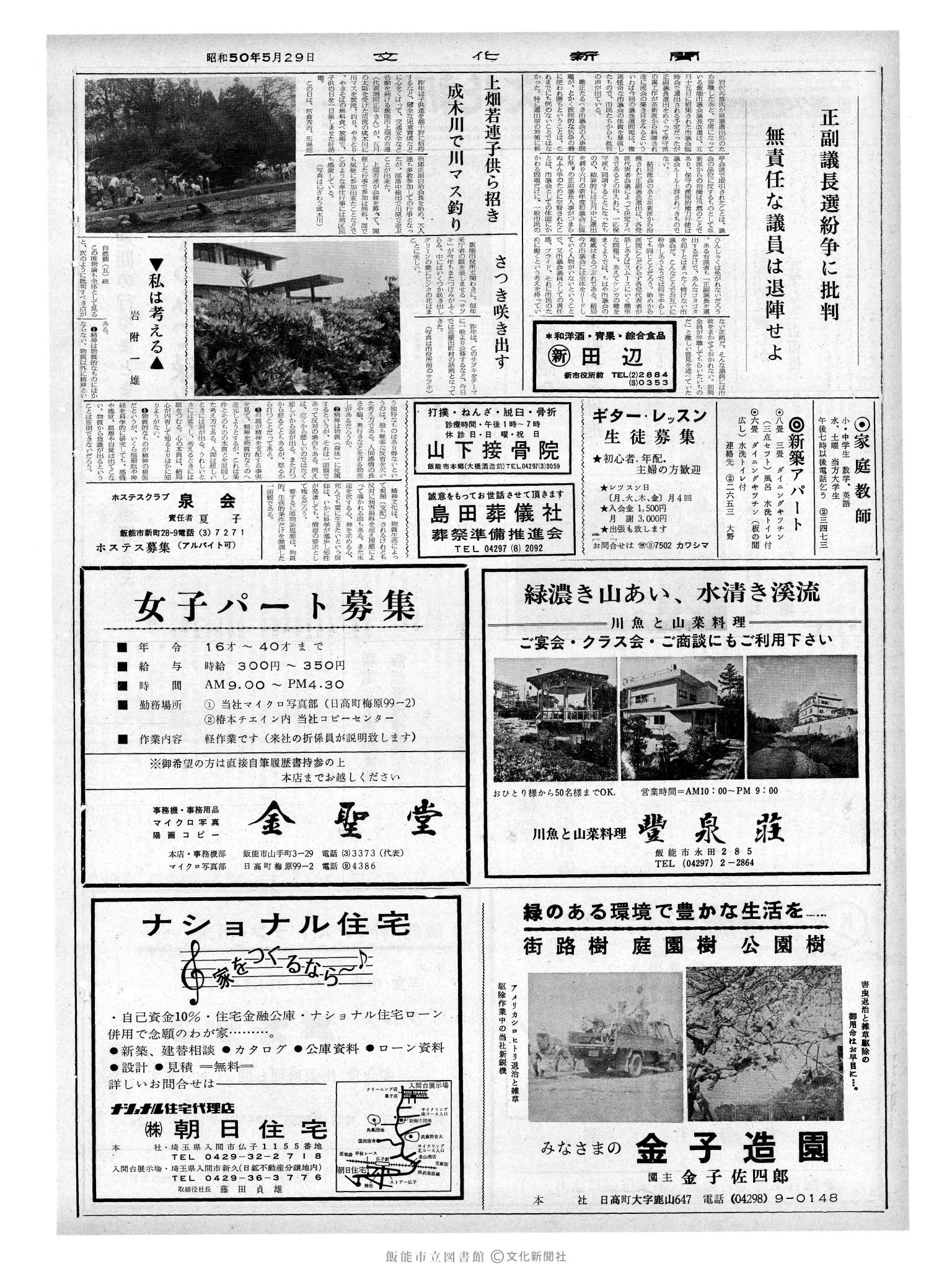 昭和50年5月29日2面 (第8123号) 