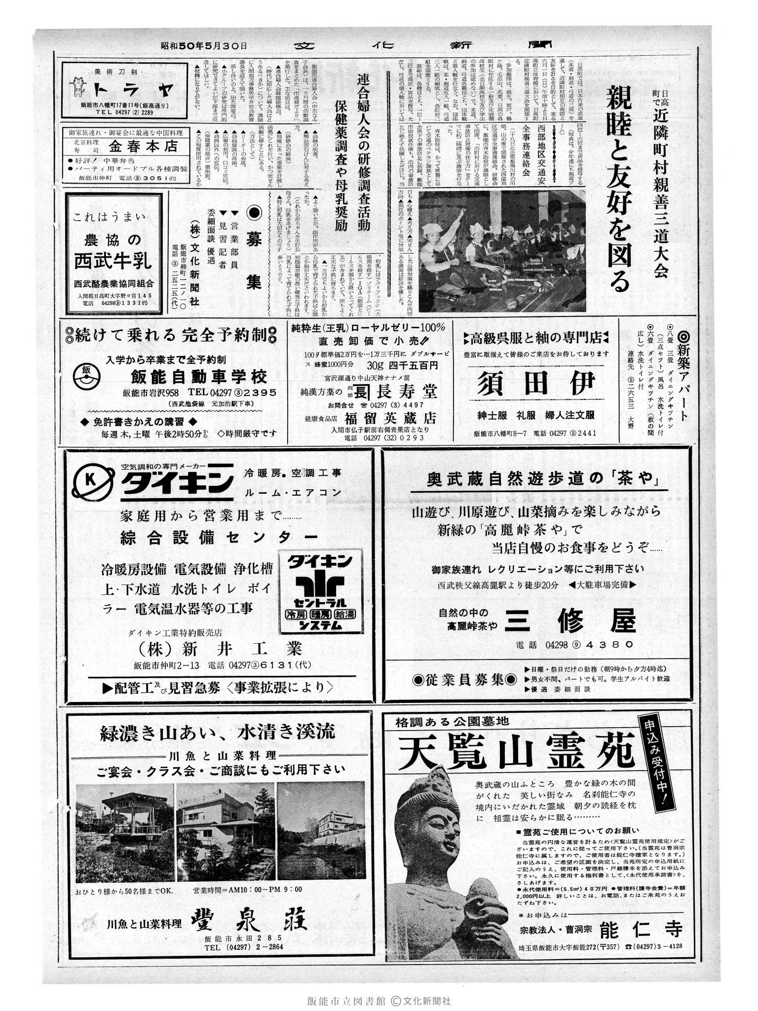 昭和50年5月30日2面 (第8124号) 