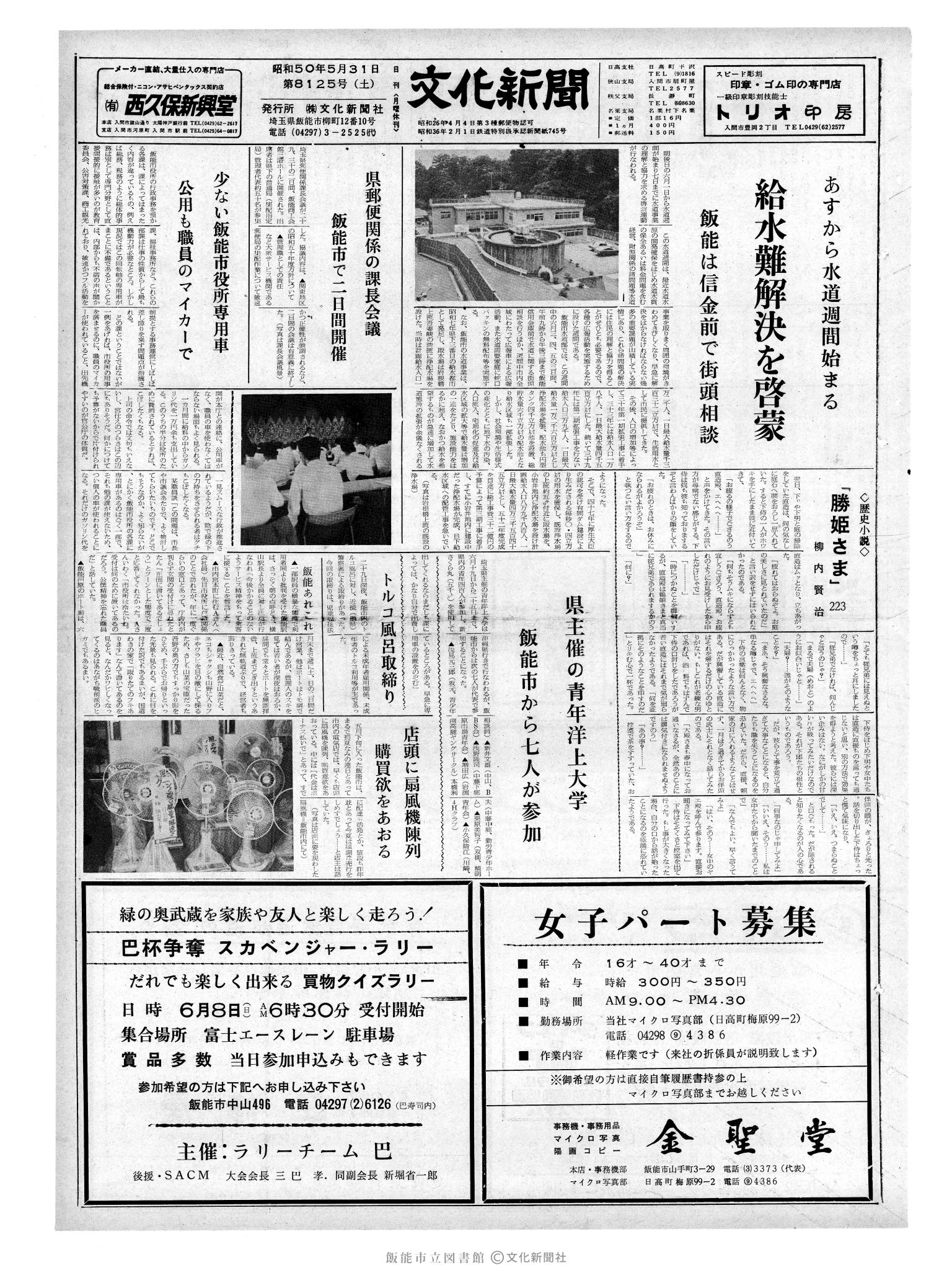 昭和50年5月31日1面 (第8125号) 