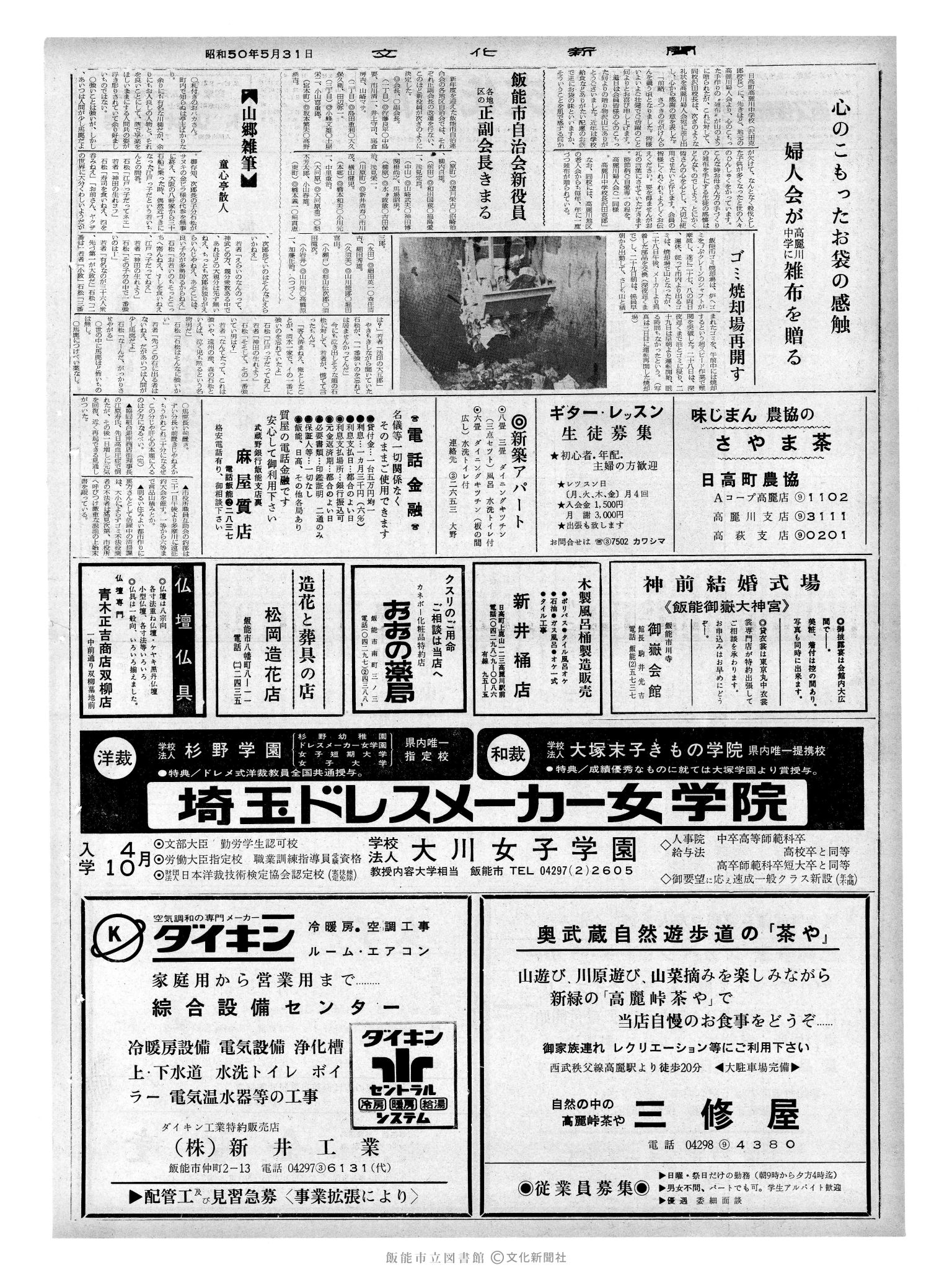 昭和50年5月31日2面 (第8125号) 