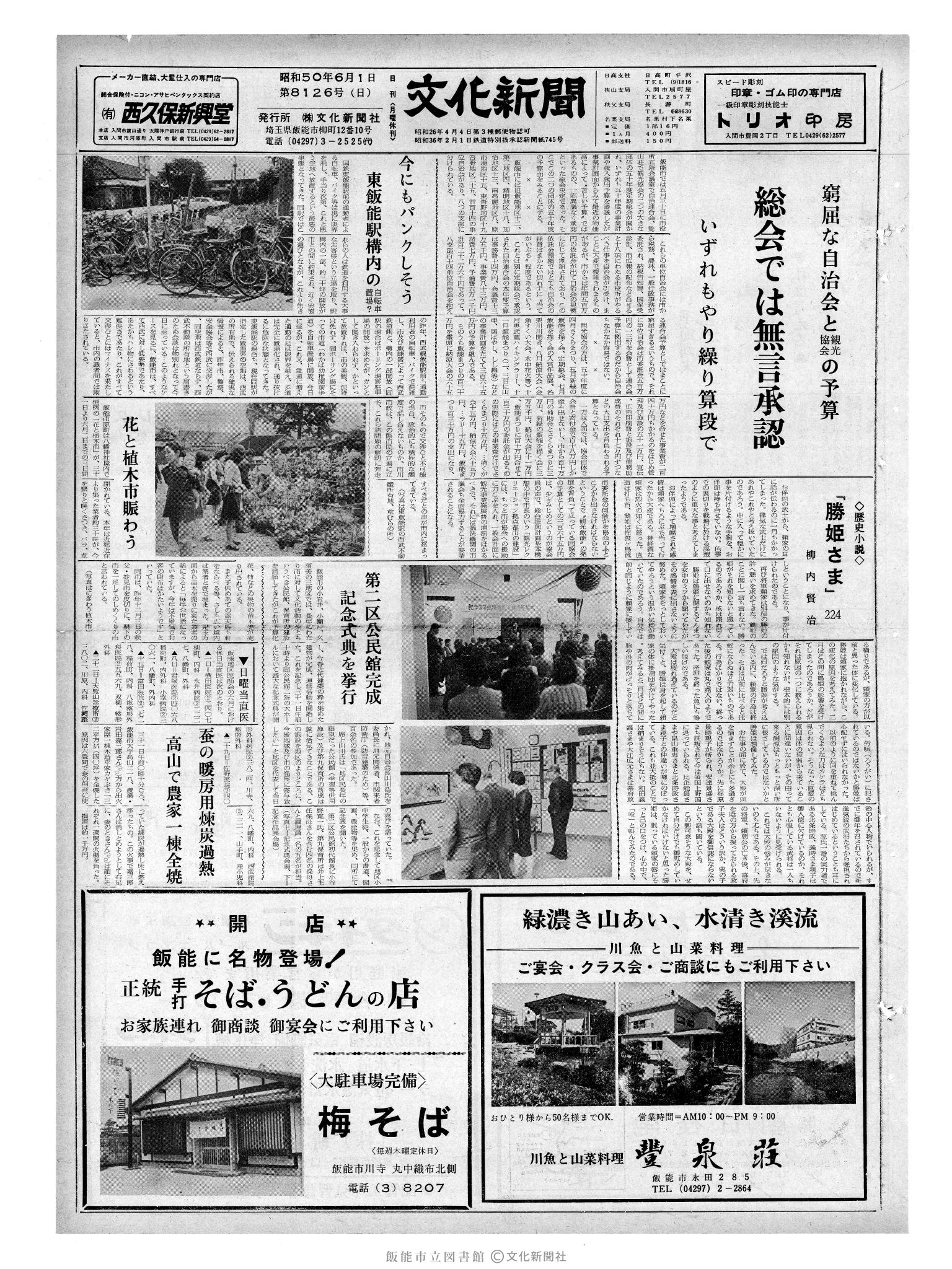 昭和50年6月1日1面 (第8126号) 