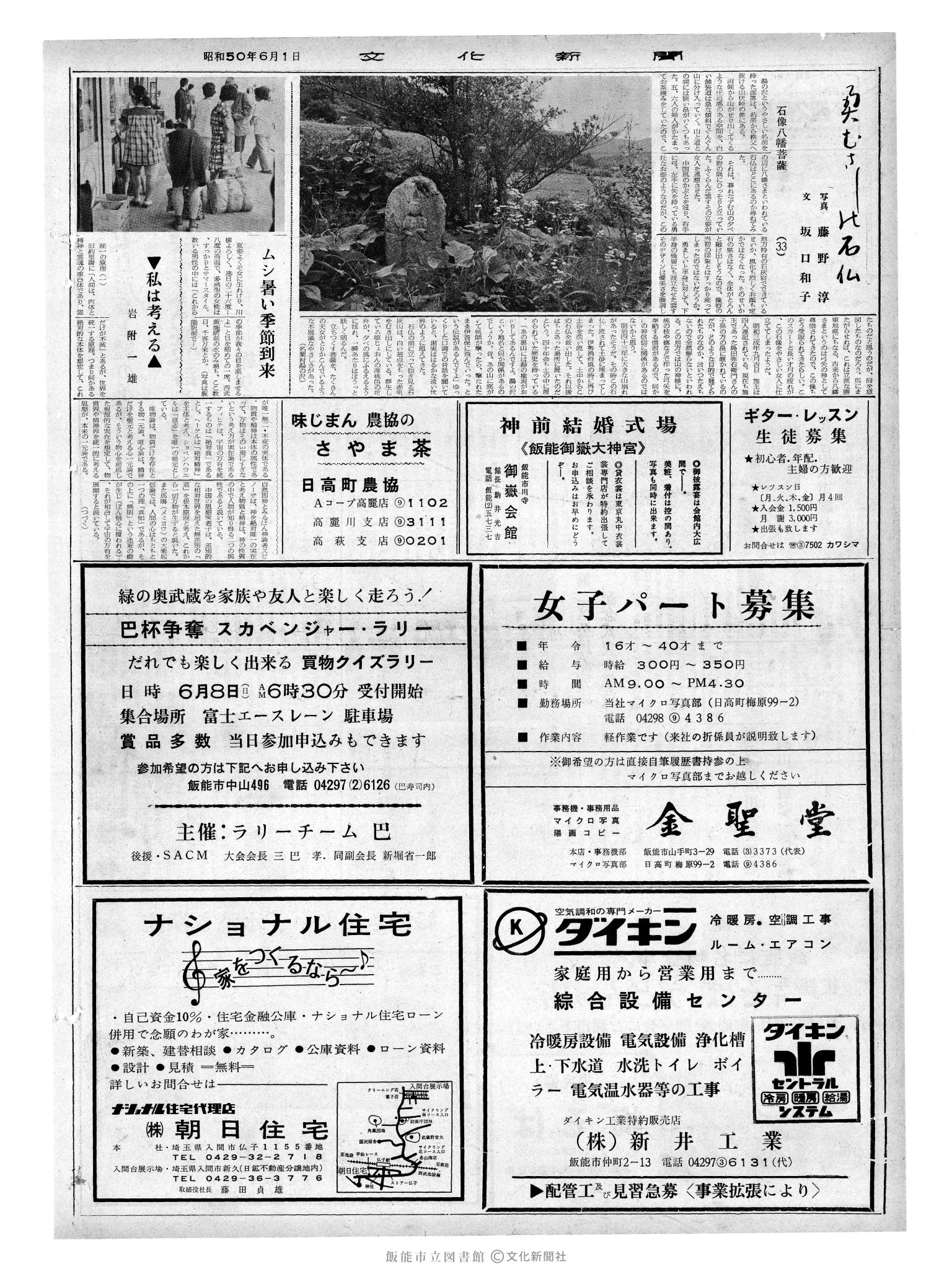 昭和50年6月1日2面 (第8126号) 