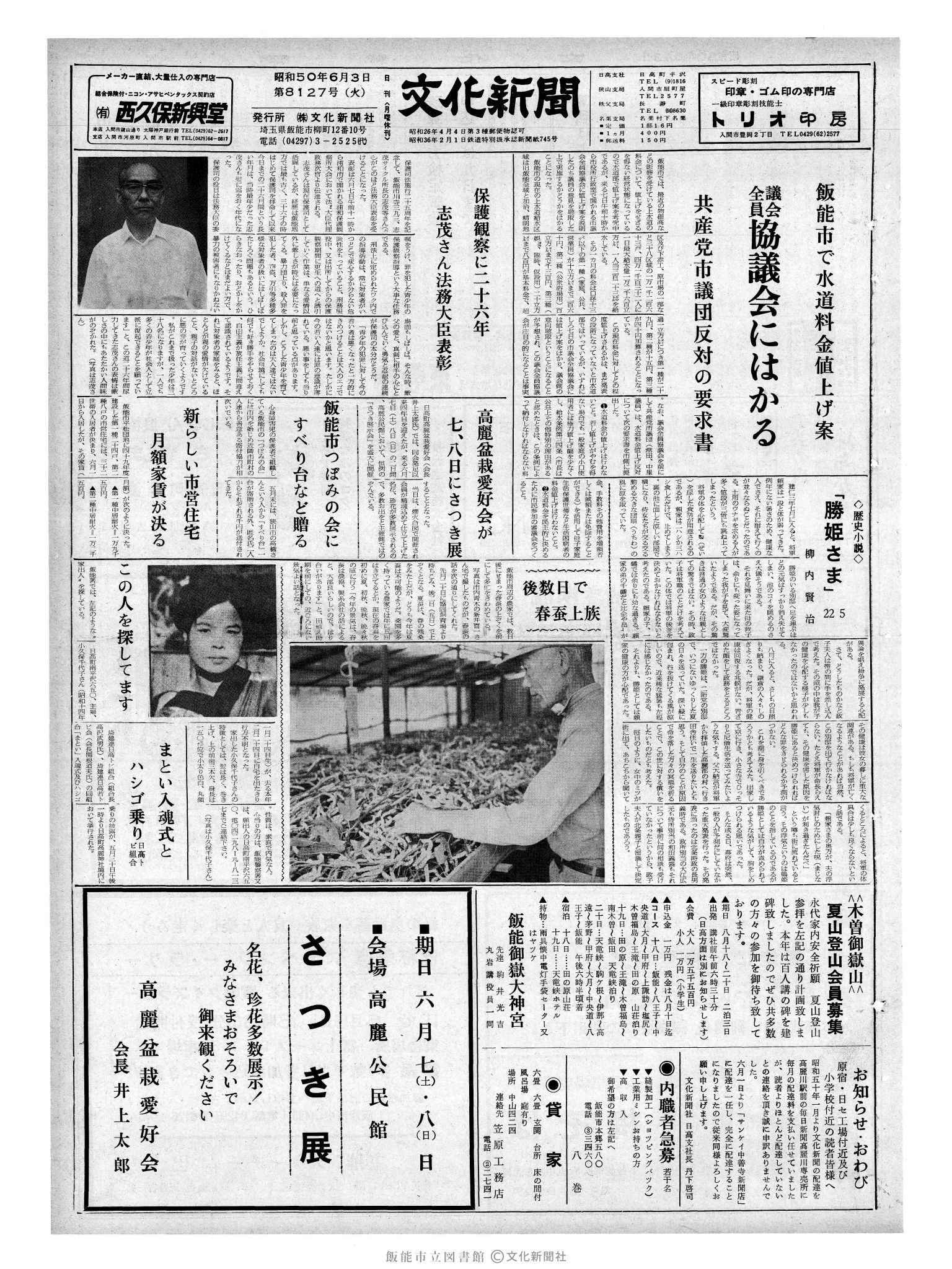 昭和50年6月3日1面 (第8127号) 