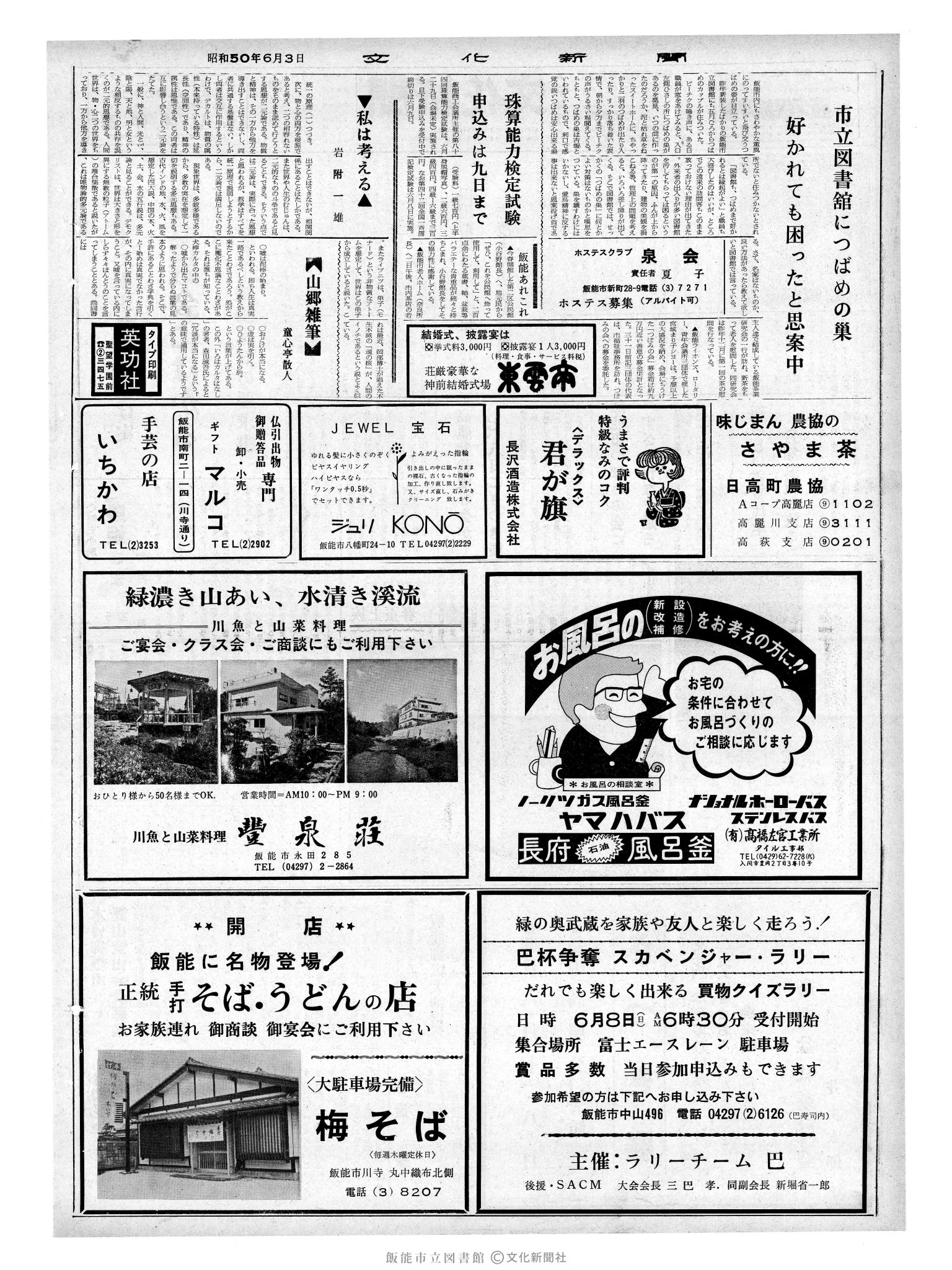 昭和50年6月3日2面 (第8127号) 