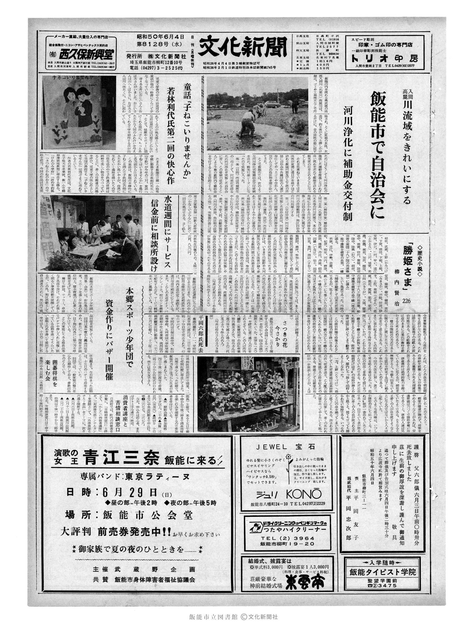 昭和50年6月4日1面 (第8128号) 