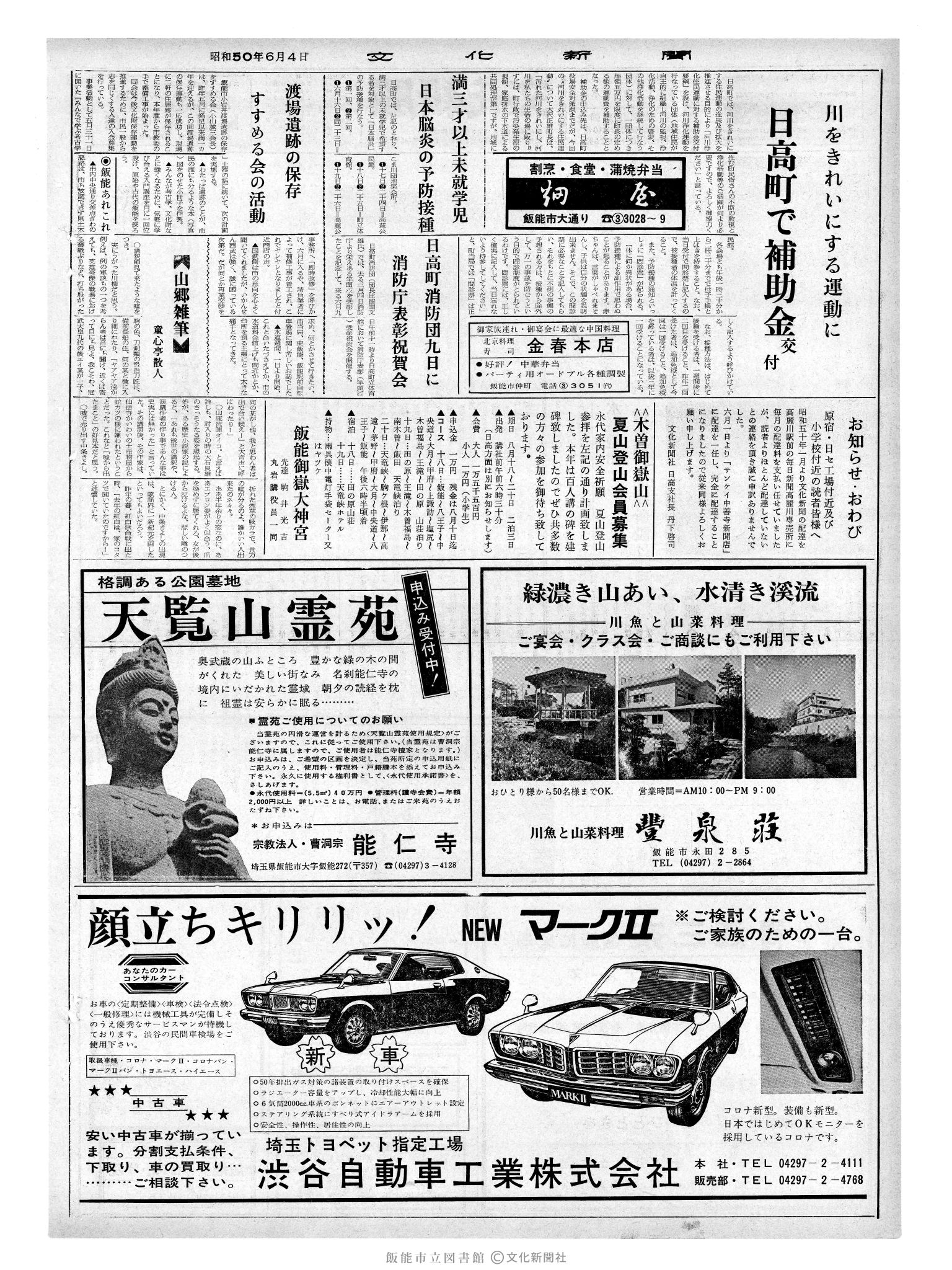 昭和50年6月4日2面 (第8128号) 