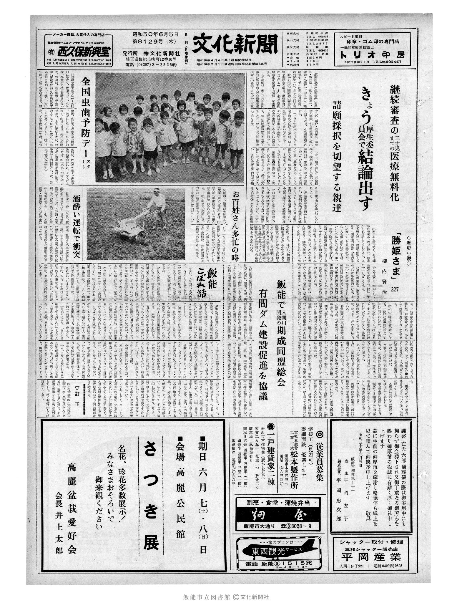 昭和50年6月5日1面 (第8129号) 