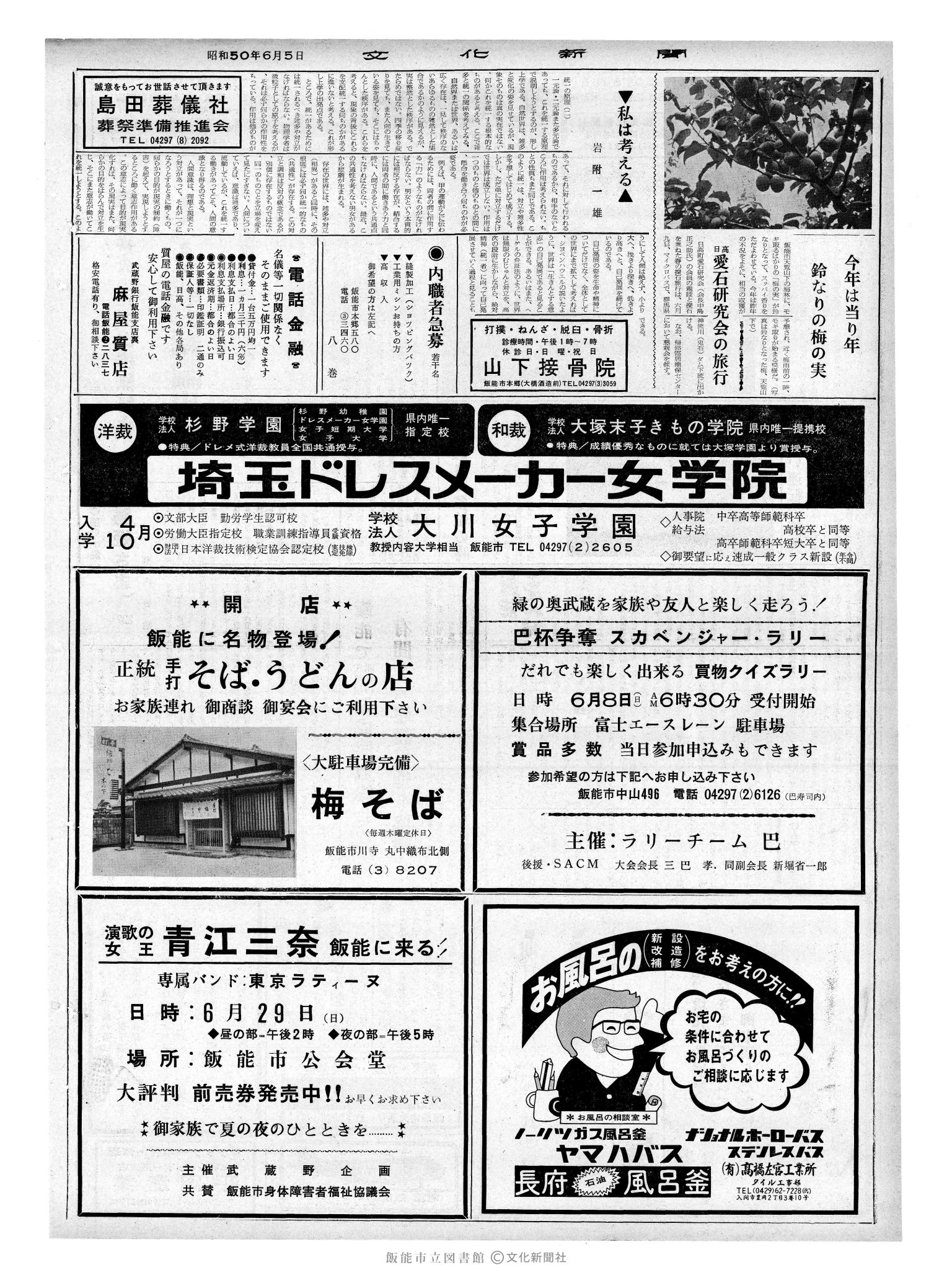 昭和50年6月5日2面 (第8129号) 