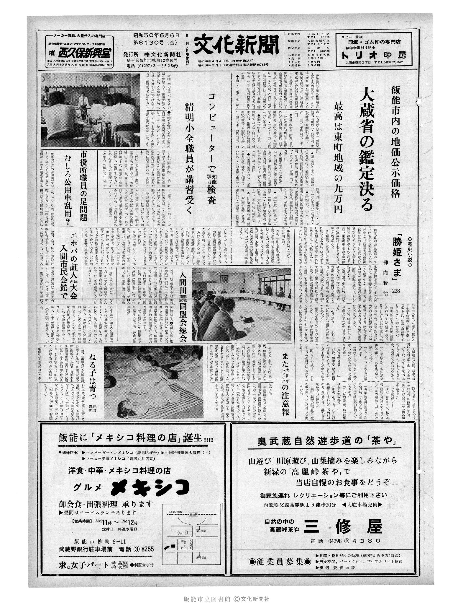 昭和50年6月6日1面 (第8130号) 