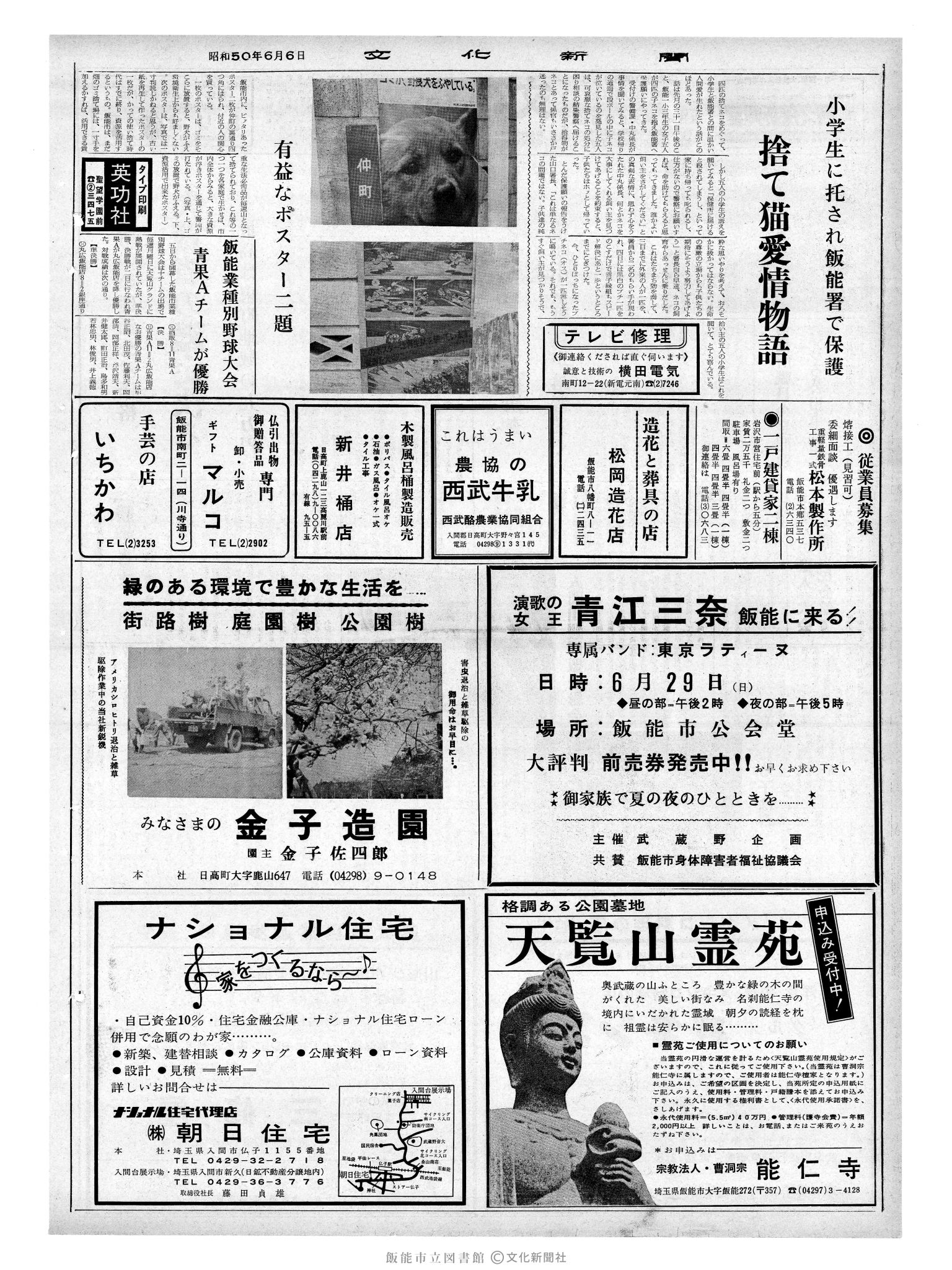 昭和50年6月6日2面 (第8130号) 