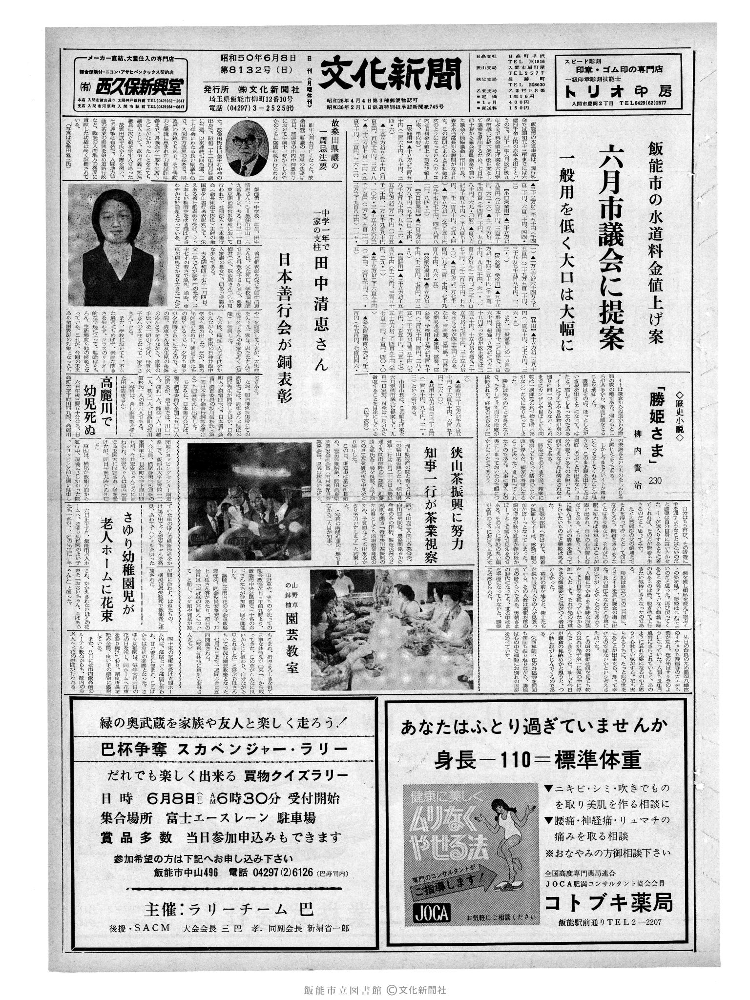 昭和50年6月8日1面 (第8132号) 