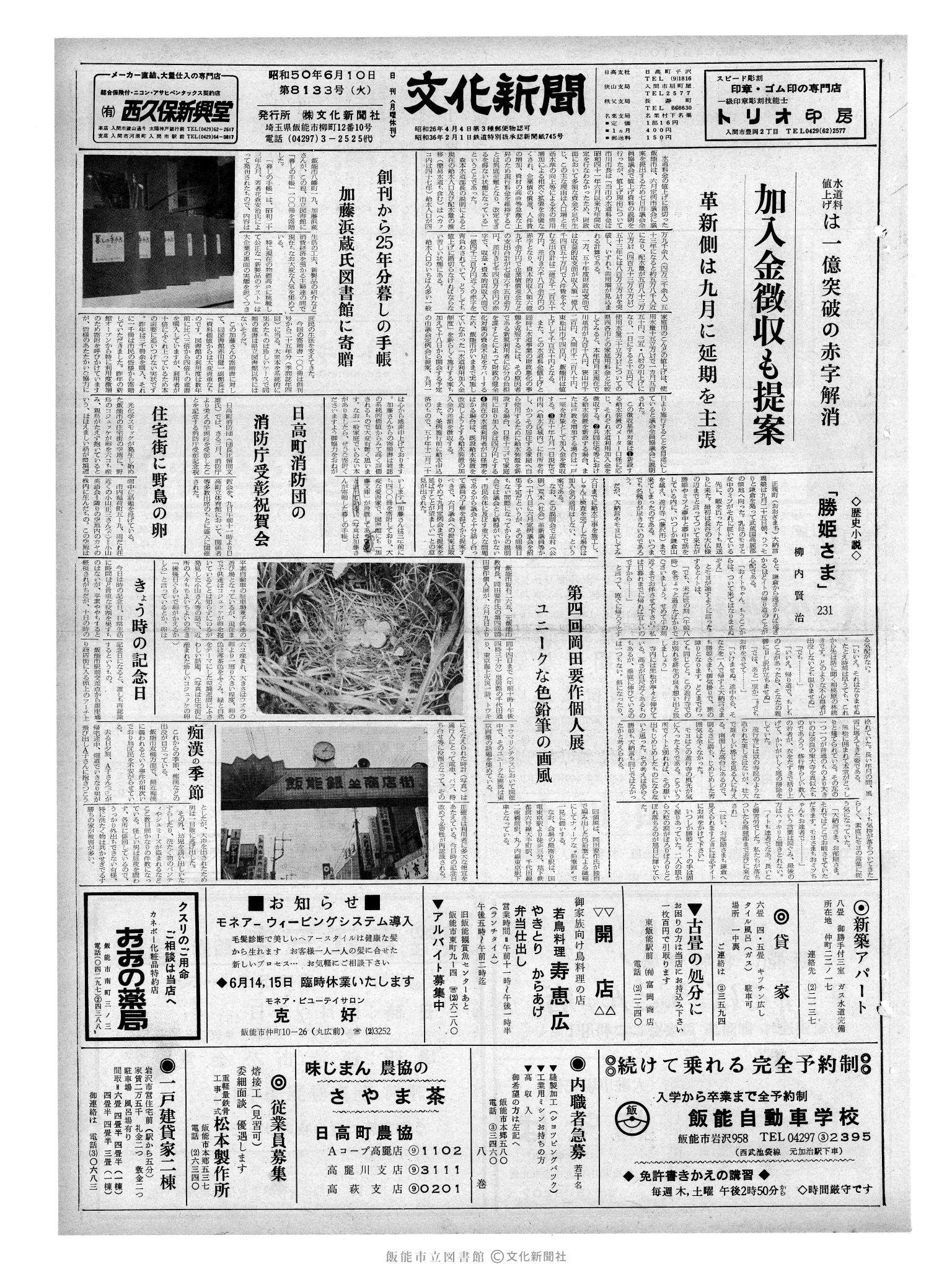 昭和50年6月10日1面 (第8133号) 