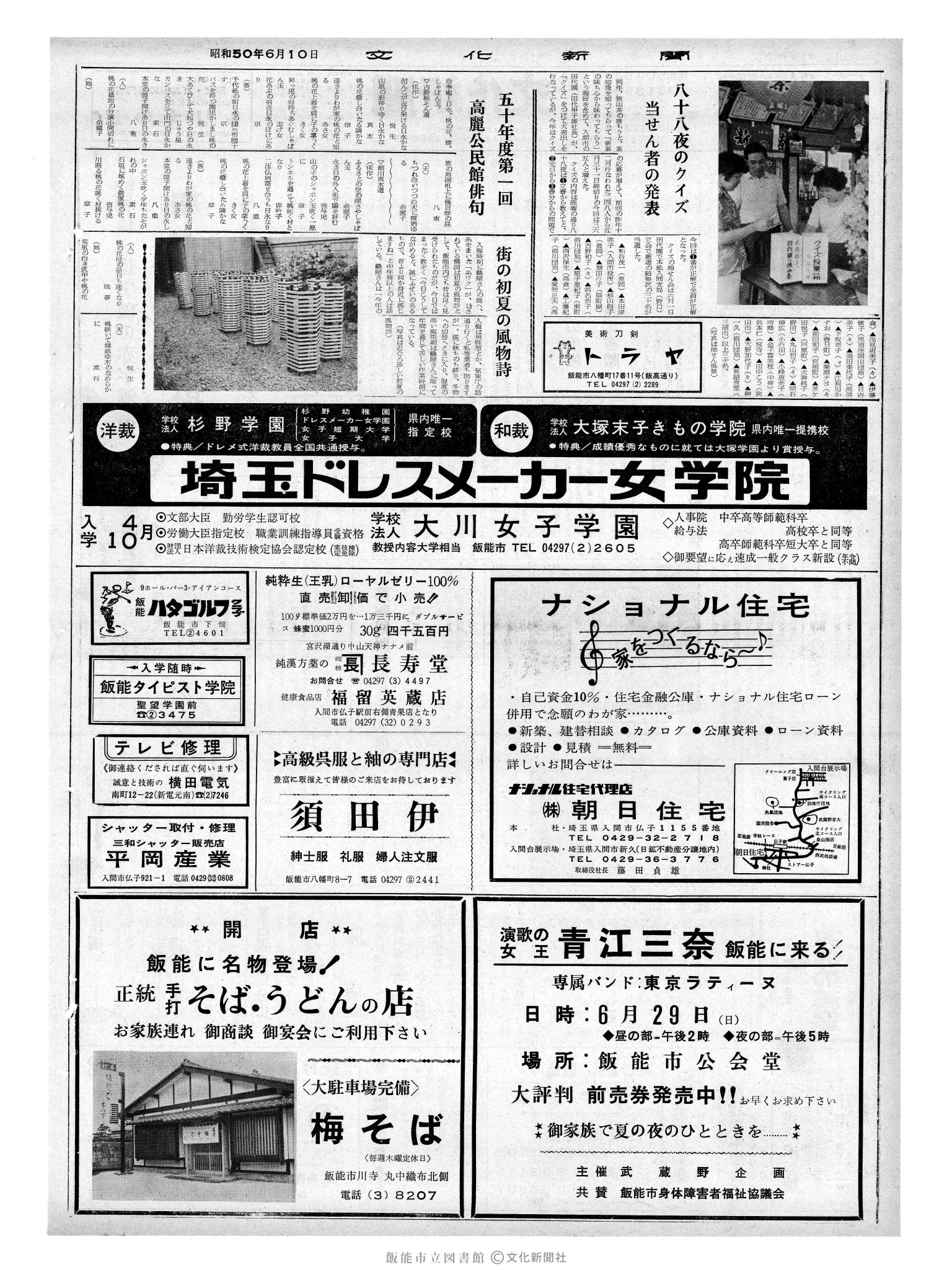 昭和50年6月10日2面 (第8133号) 