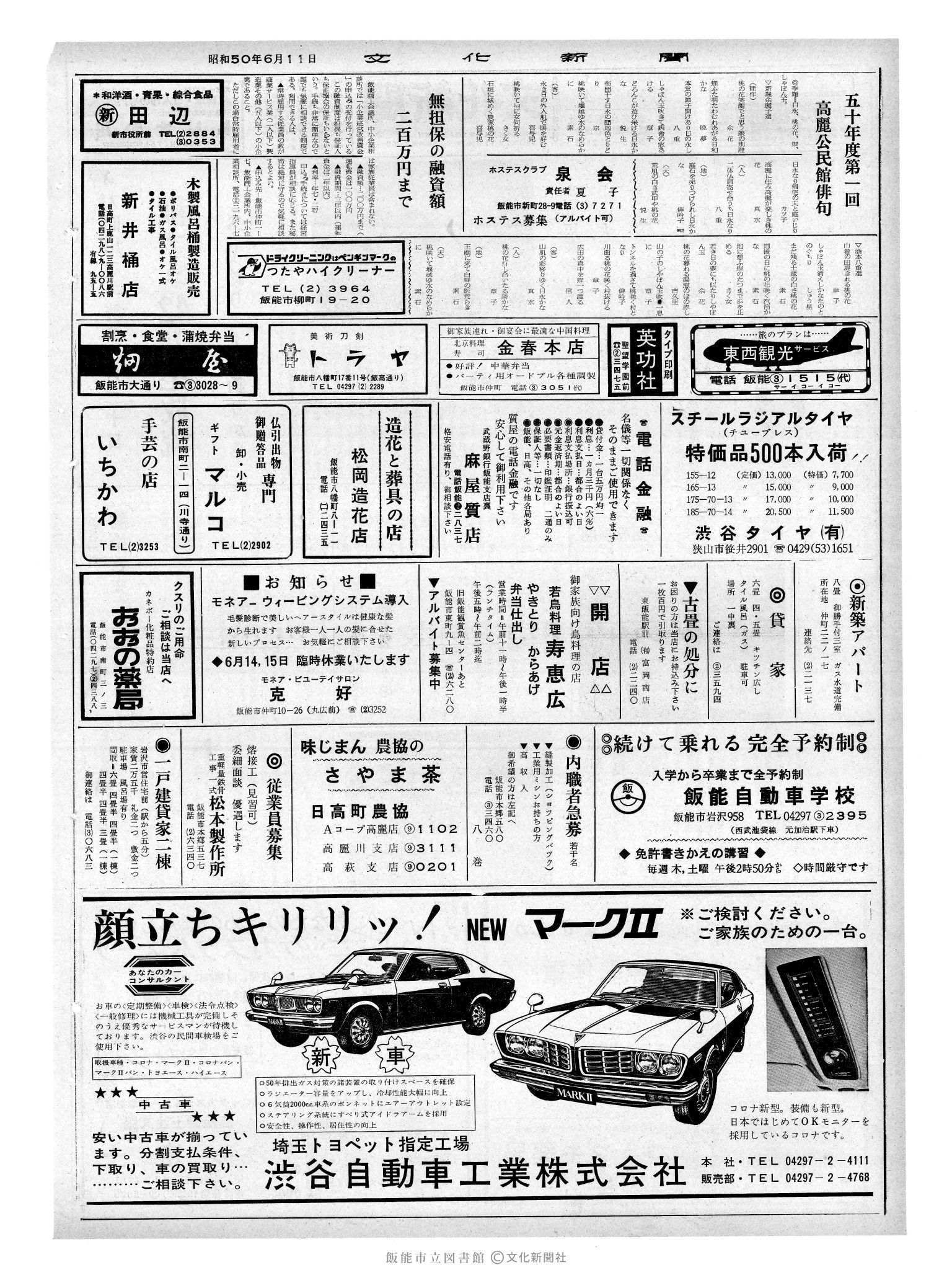 昭和50年6月11日2面 (第8134号) 